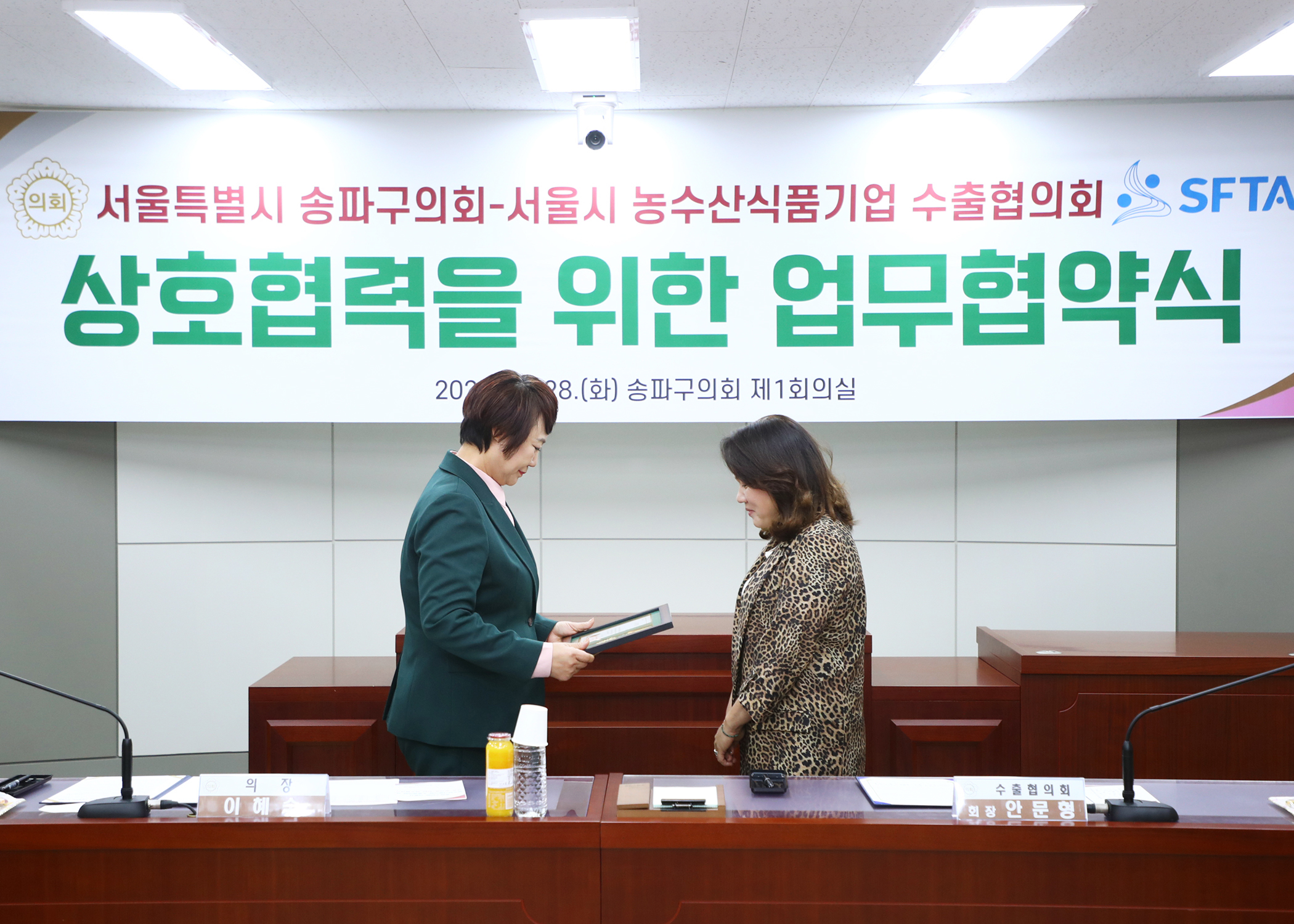 서울특별시 송파구의회 서울시 농수산식품기업 수출협의회 상호협력을 위한 업무협약식 - 7