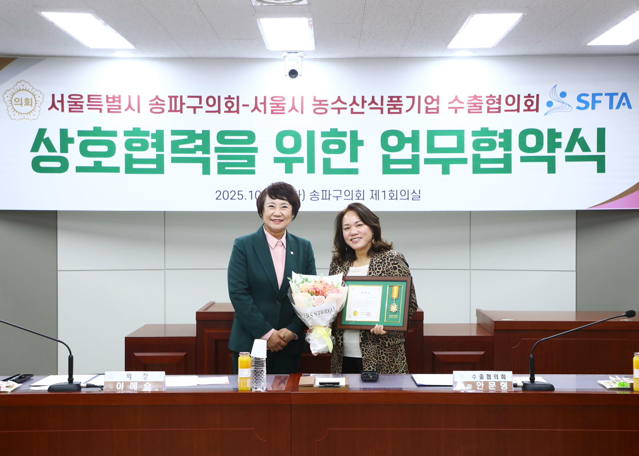 서울특별시 송파구의회 서울시 농수산식품기업 수출협의회 상호협력을 위한 업무협약식 - 8