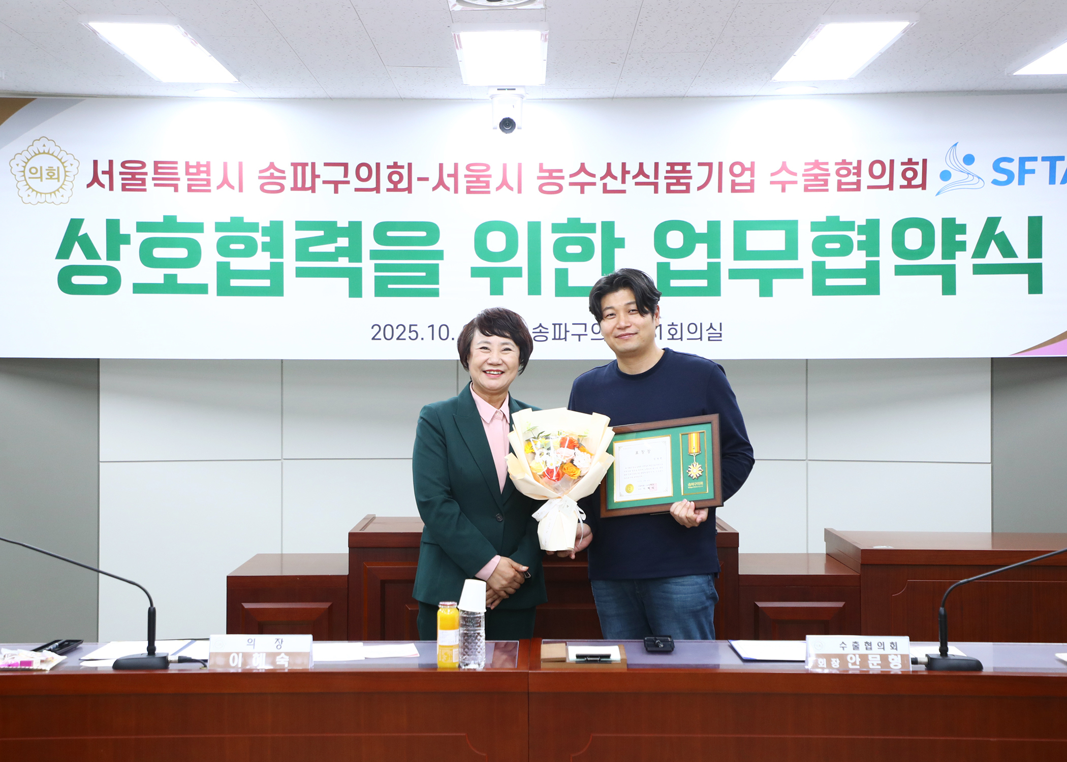 서울특별시 송파구의회 서울시 농수산식품기업 수출협의회 상호협력을 위한 업무협약식 - 10