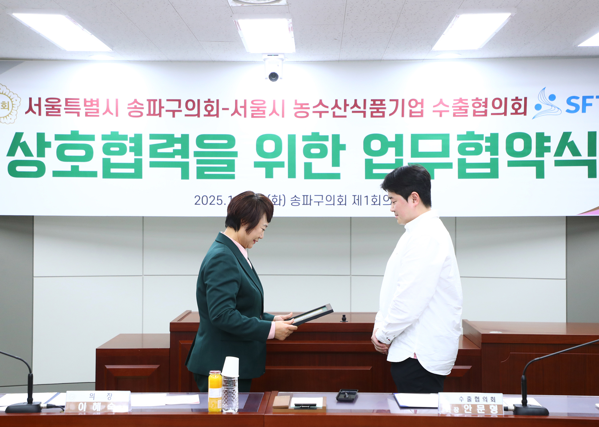 서울특별시 송파구의회 서울시 농수산식품기업 수출협의회 상호협력을 위한 업무협약식 - 11