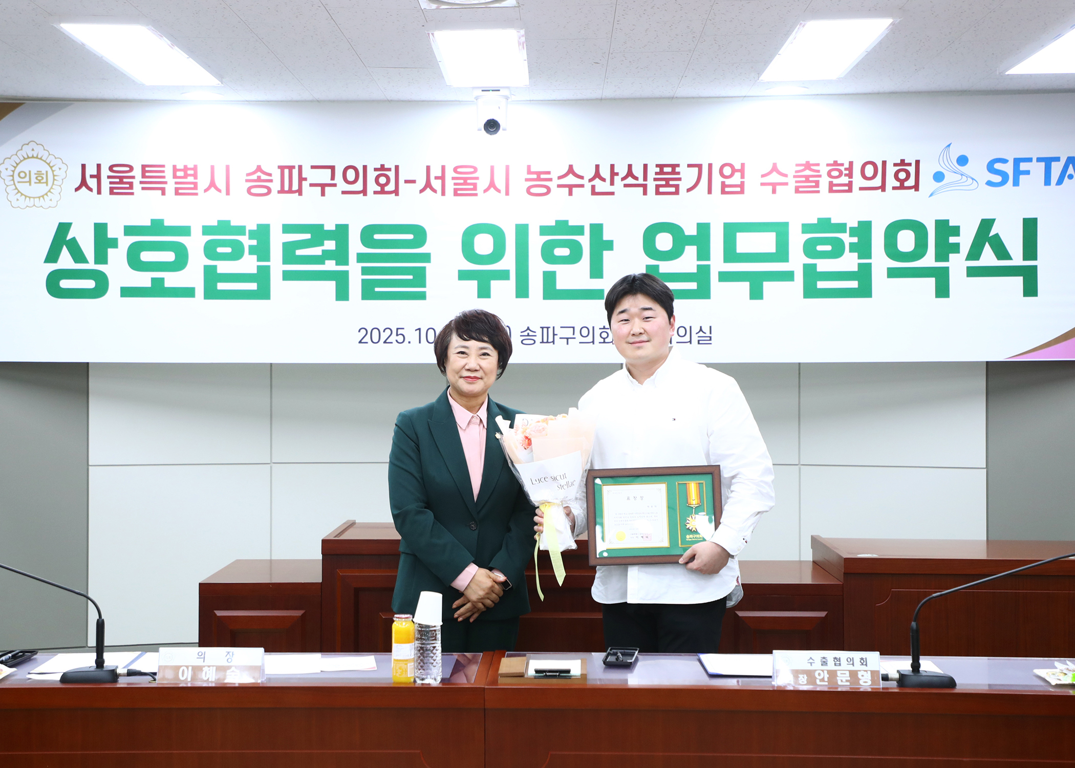 서울특별시 송파구의회 서울시 농수산식품기업 수출협의회 상호협력을 위한 업무협약식 - 12