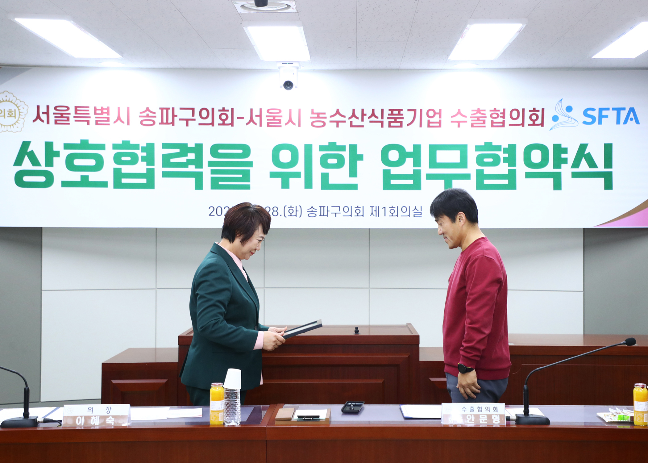 서울특별시 송파구의회 서울시 농수산식품기업 수출협의회 상호협력을 위한 업무협약식 - 13