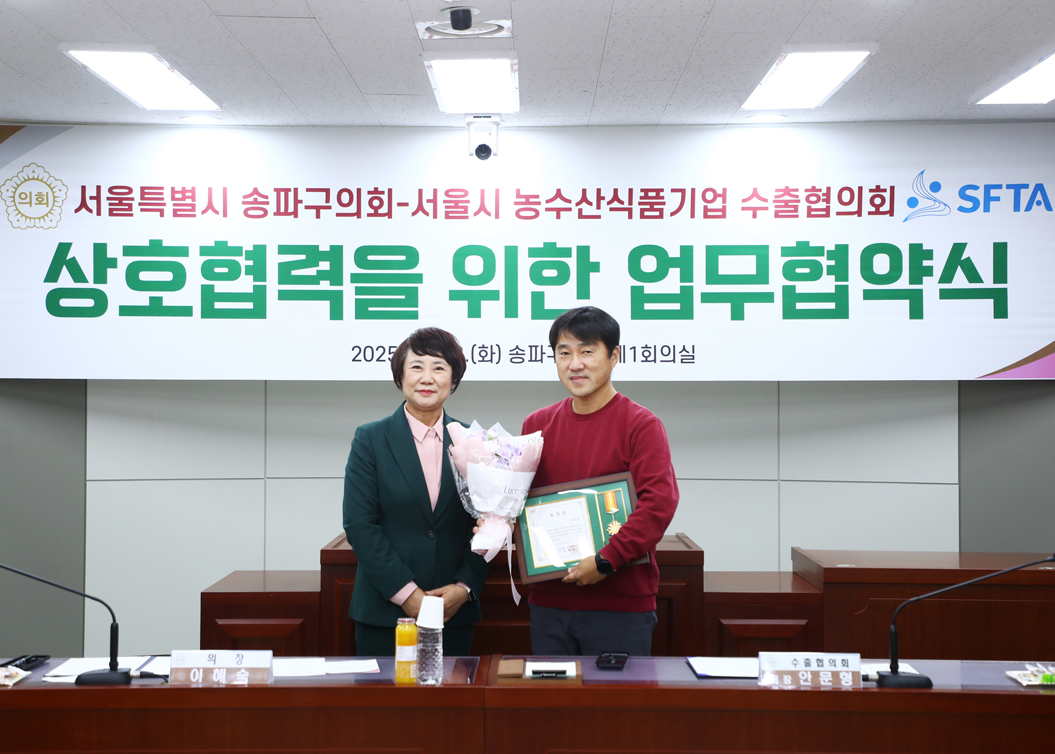 서울특별시 송파구의회 서울시 농수산식품기업 수출협의회 상호협력을 위한 업무협약식 - 14