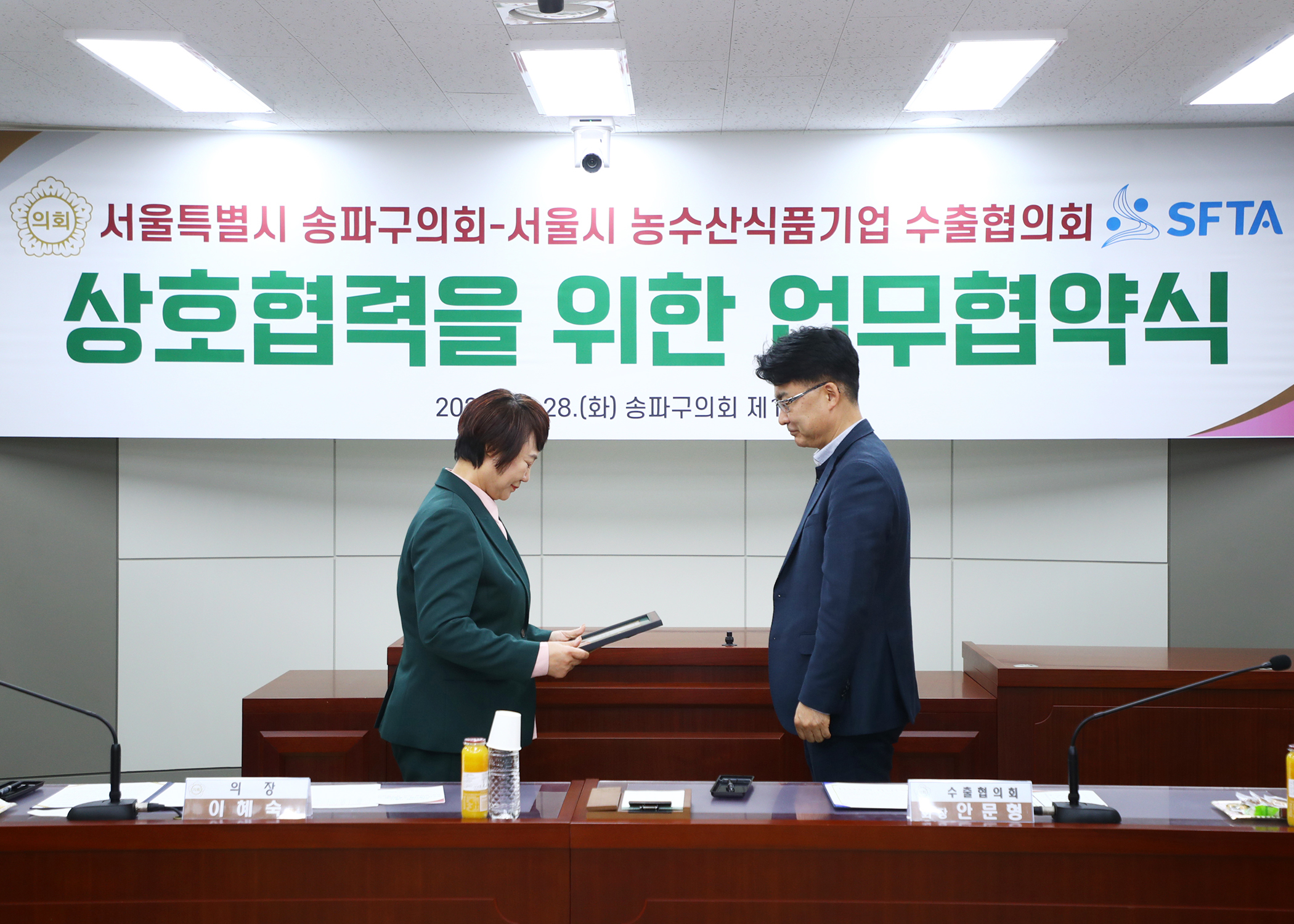 서울특별시 송파구의회 서울시 농수산식품기업 수출협의회 상호협력을 위한 업무협약식 - 15