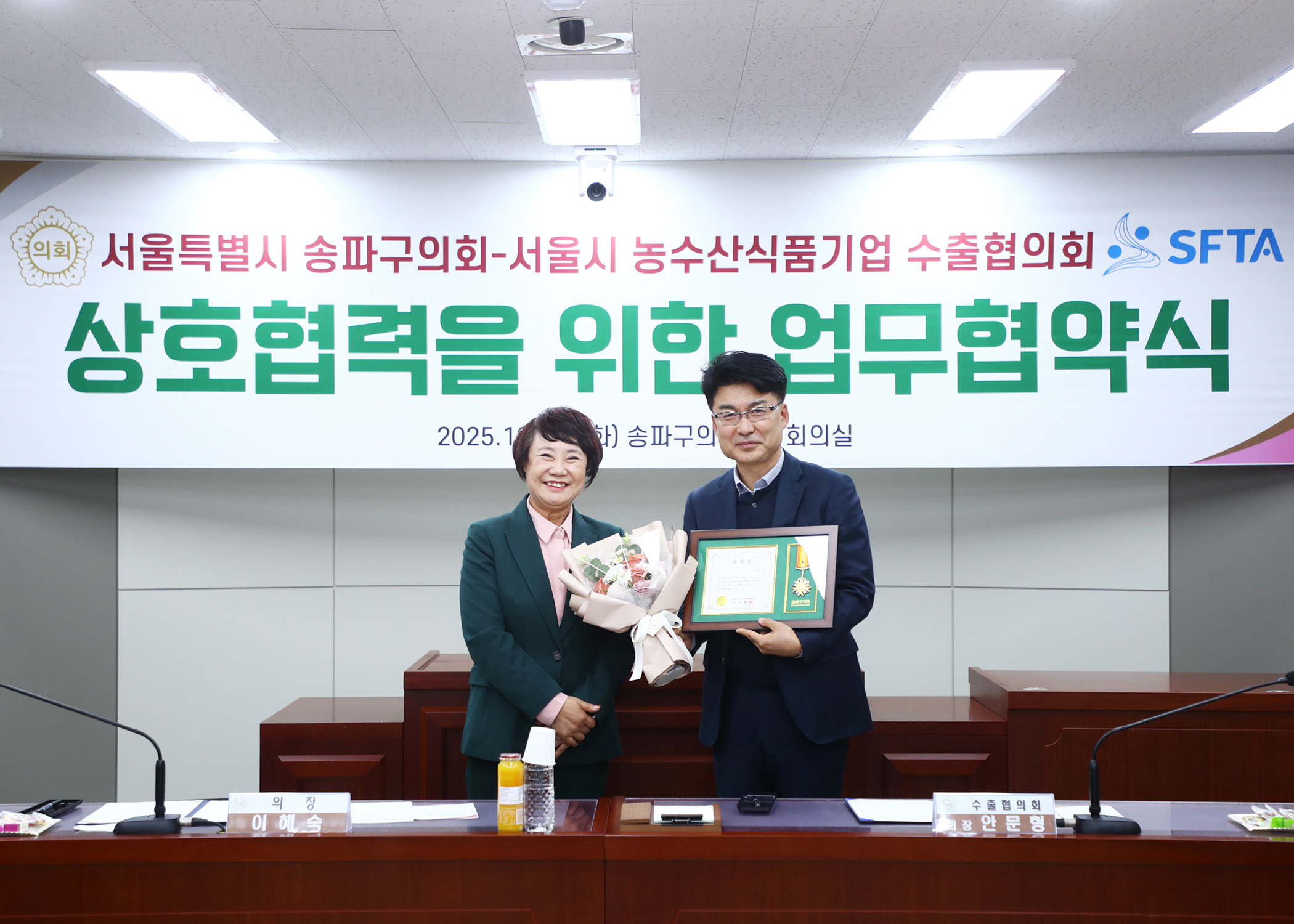 서울특별시 송파구의회 서울시 농수산식품기업 수출협의회 상호협력을 위한 업무협약식 - 16