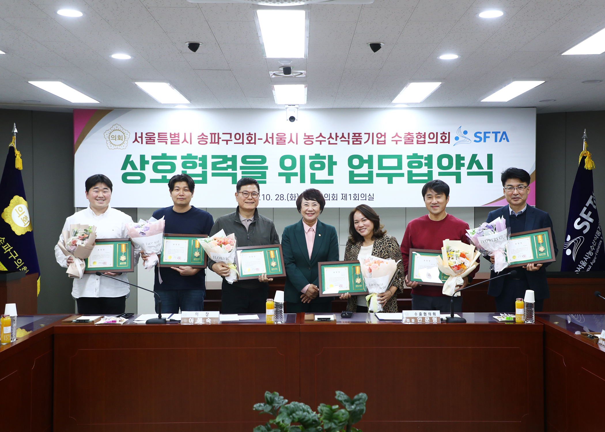 서울특별시 송파구의회 서울시 농수산식품기업 수출협의회 상호협력을 위한 업무협약식 - 1