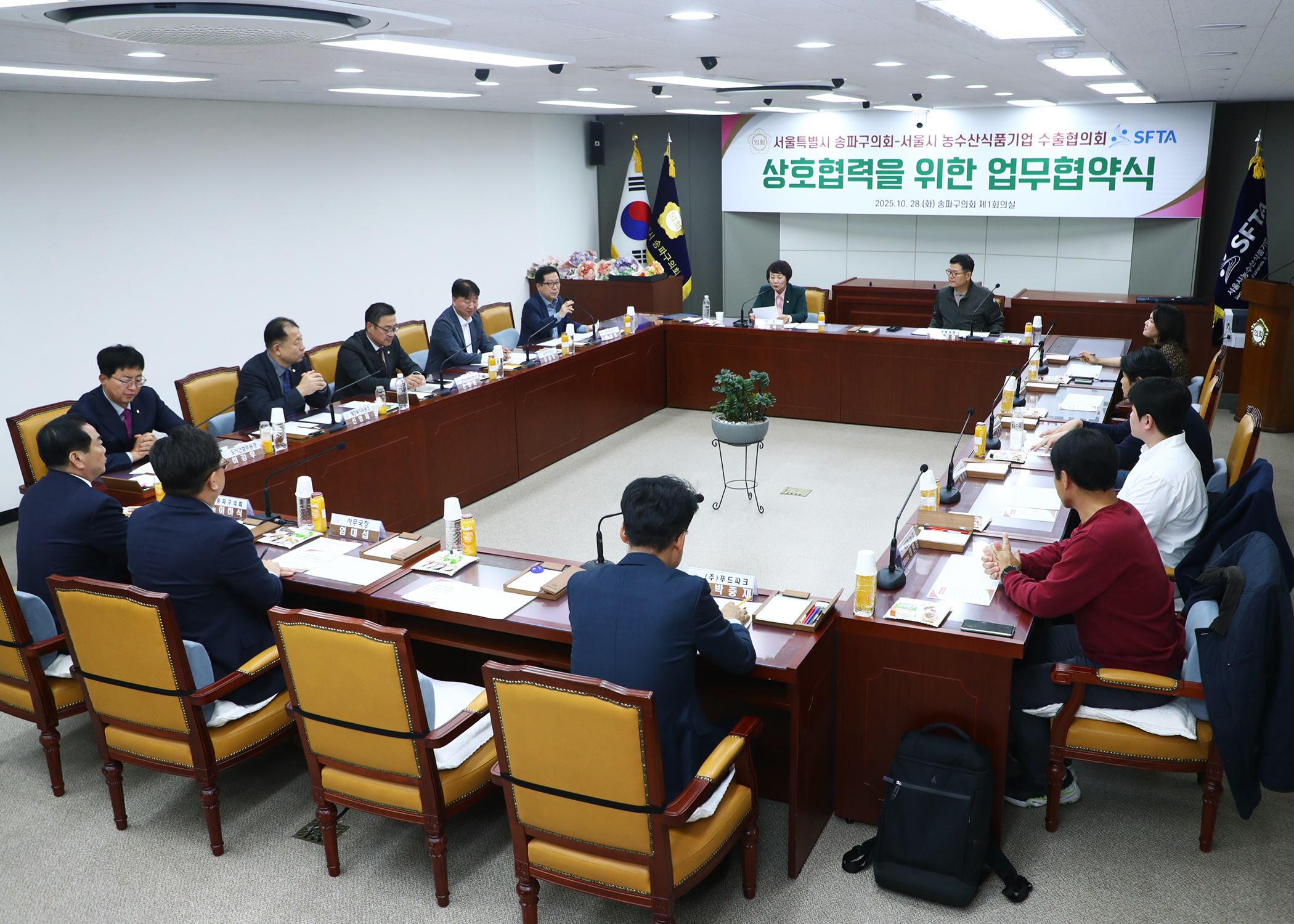 서울특별시 송파구의회 서울시 농수산식품기업 수출협의회 상호협력을 위한 업무협약식 - 21