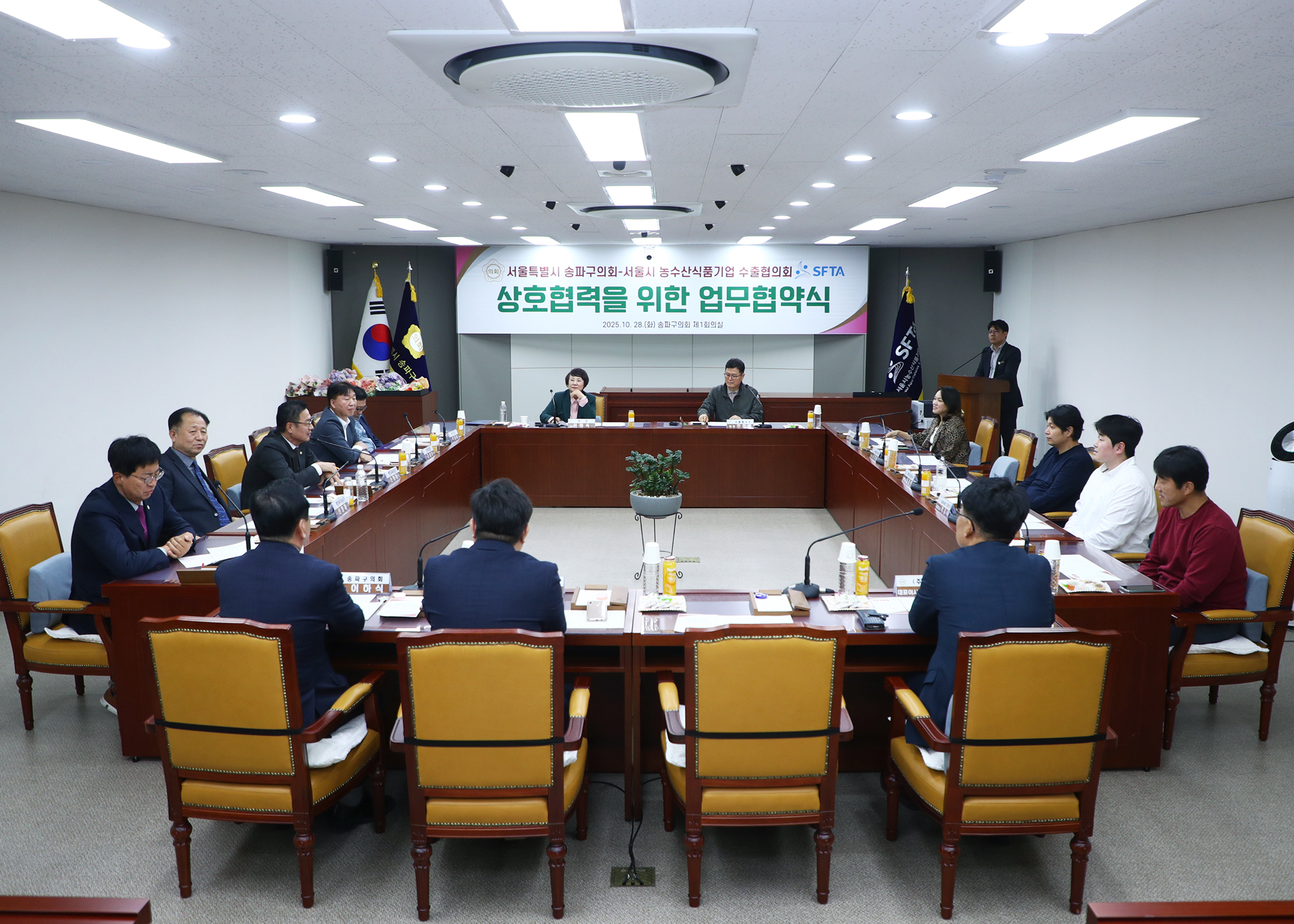 서울특별시 송파구의회 서울시 농수산식품기업 수출협의회 상호협력을 위한 업무협약식 - 23