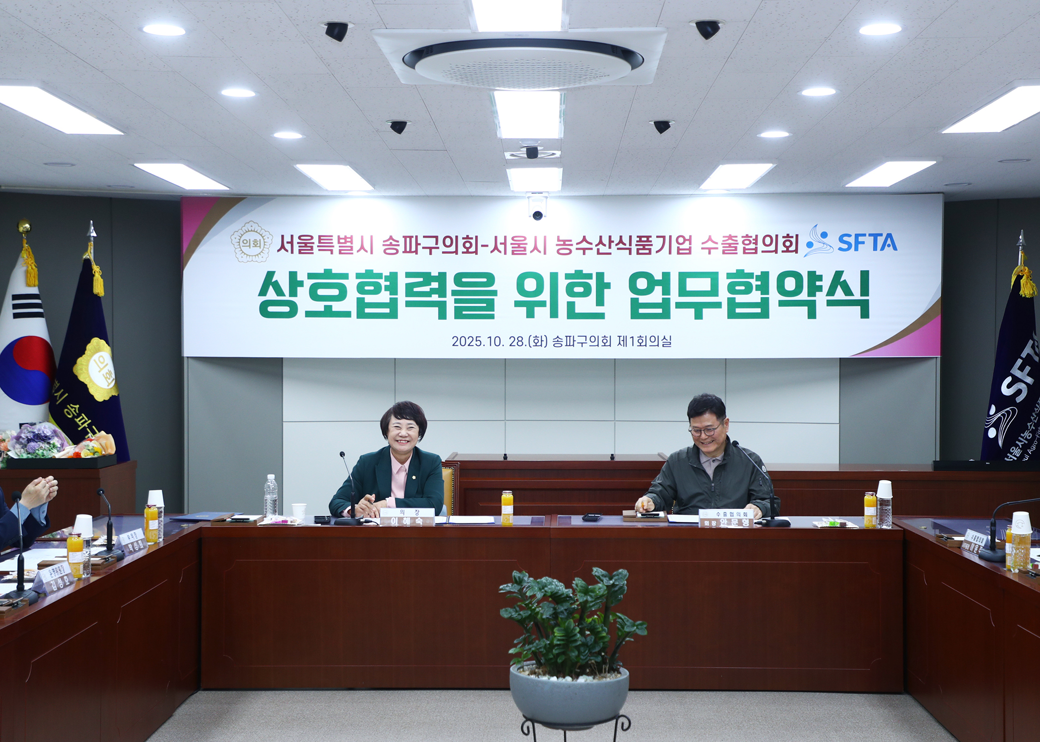 서울특별시 송파구의회 서울시 농수산식품기업 수출협의회 상호협력을 위한 업무협약식 - 27