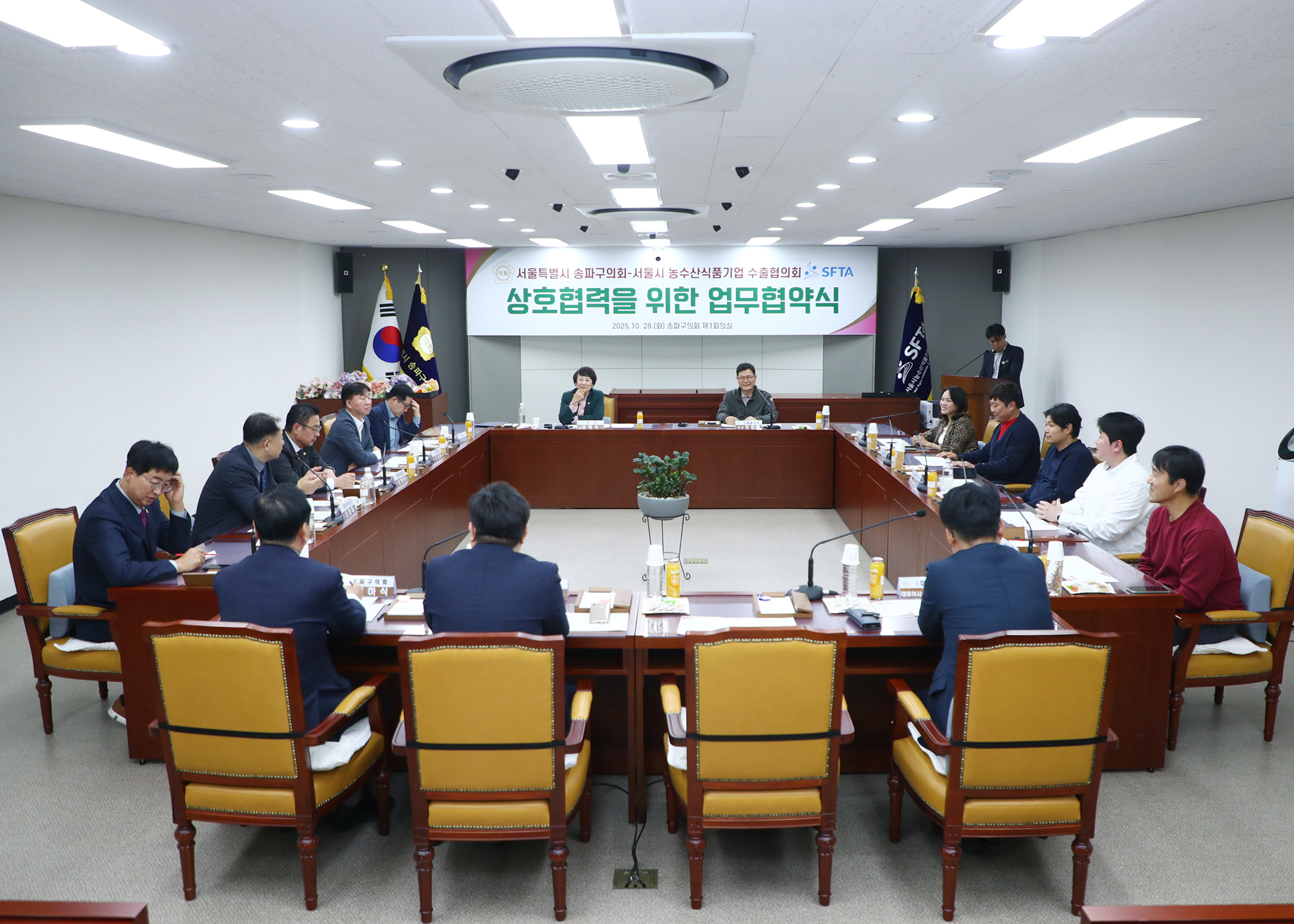 서울특별시 송파구의회 서울시 농수산식품기업 수출협의회 상호협력을 위한 업무협약식 - 31