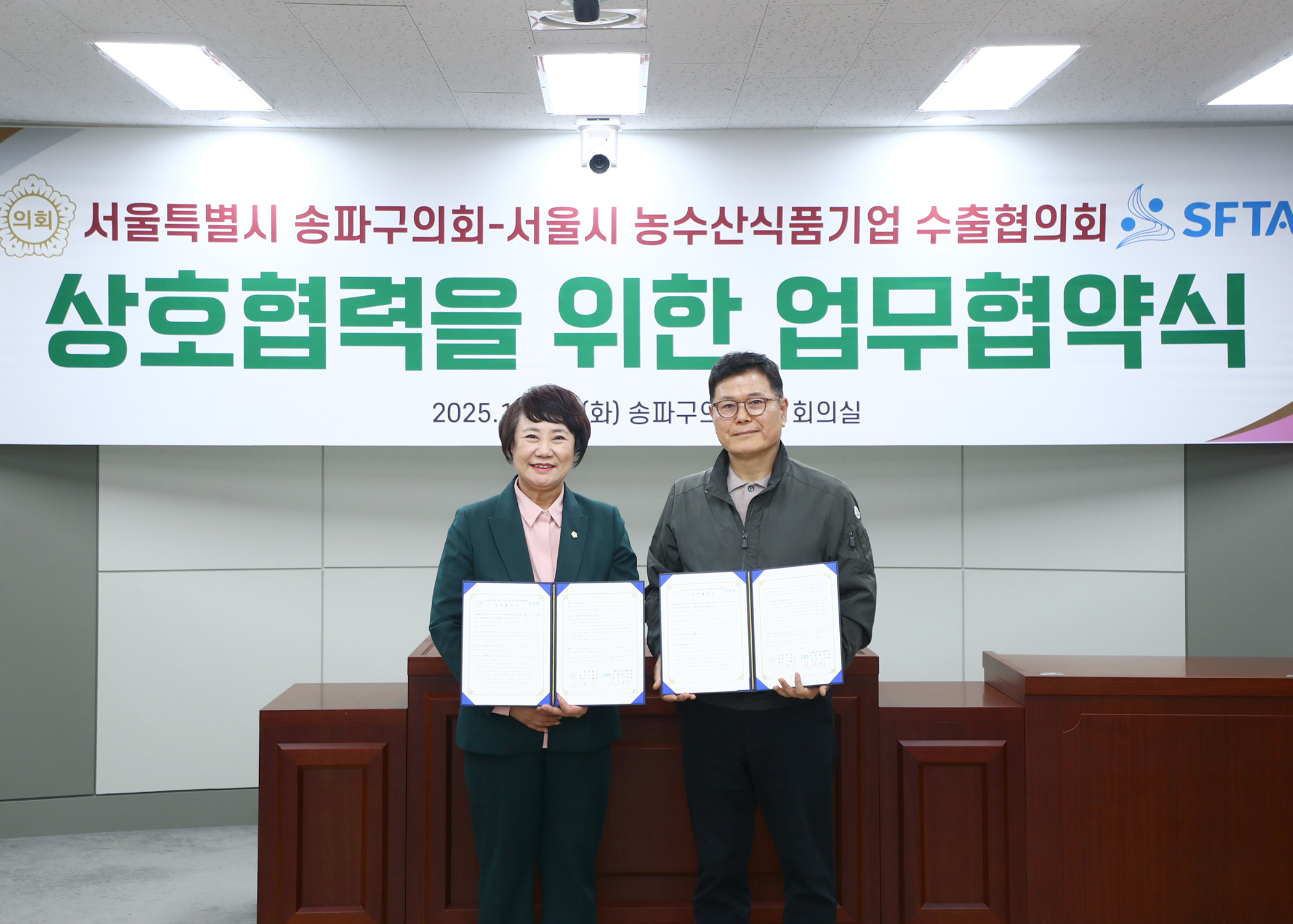 서울특별시 송파구의회 서울시 농수산식품기업 수출협의회 상호협력을 위한 업무협약식 - 37