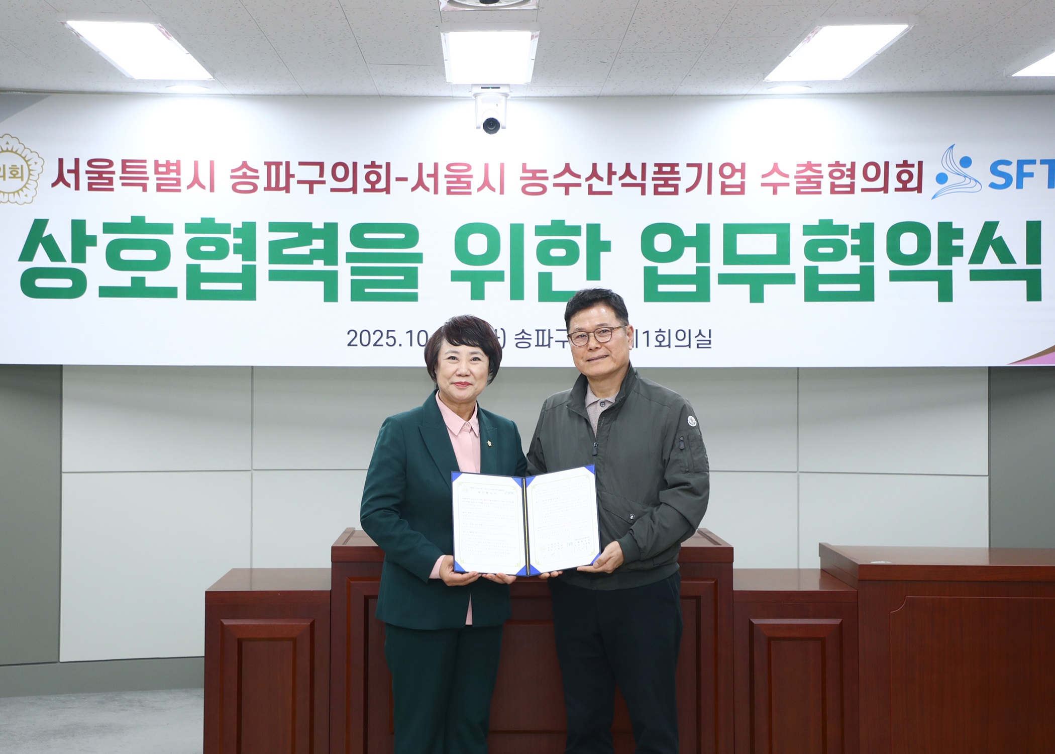 서울특별시 송파구의회 서울시 농수산식품기업 수출협의회 상호협력을 위한 업무협약식 - 38