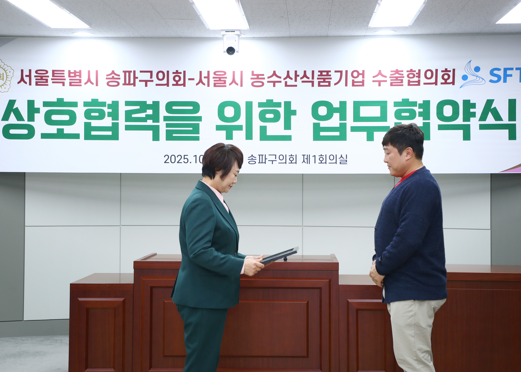 서울특별시 송파구의회 서울시 농수산식품기업 수출협의회 상호협력을 위한 업무협약식 - 39