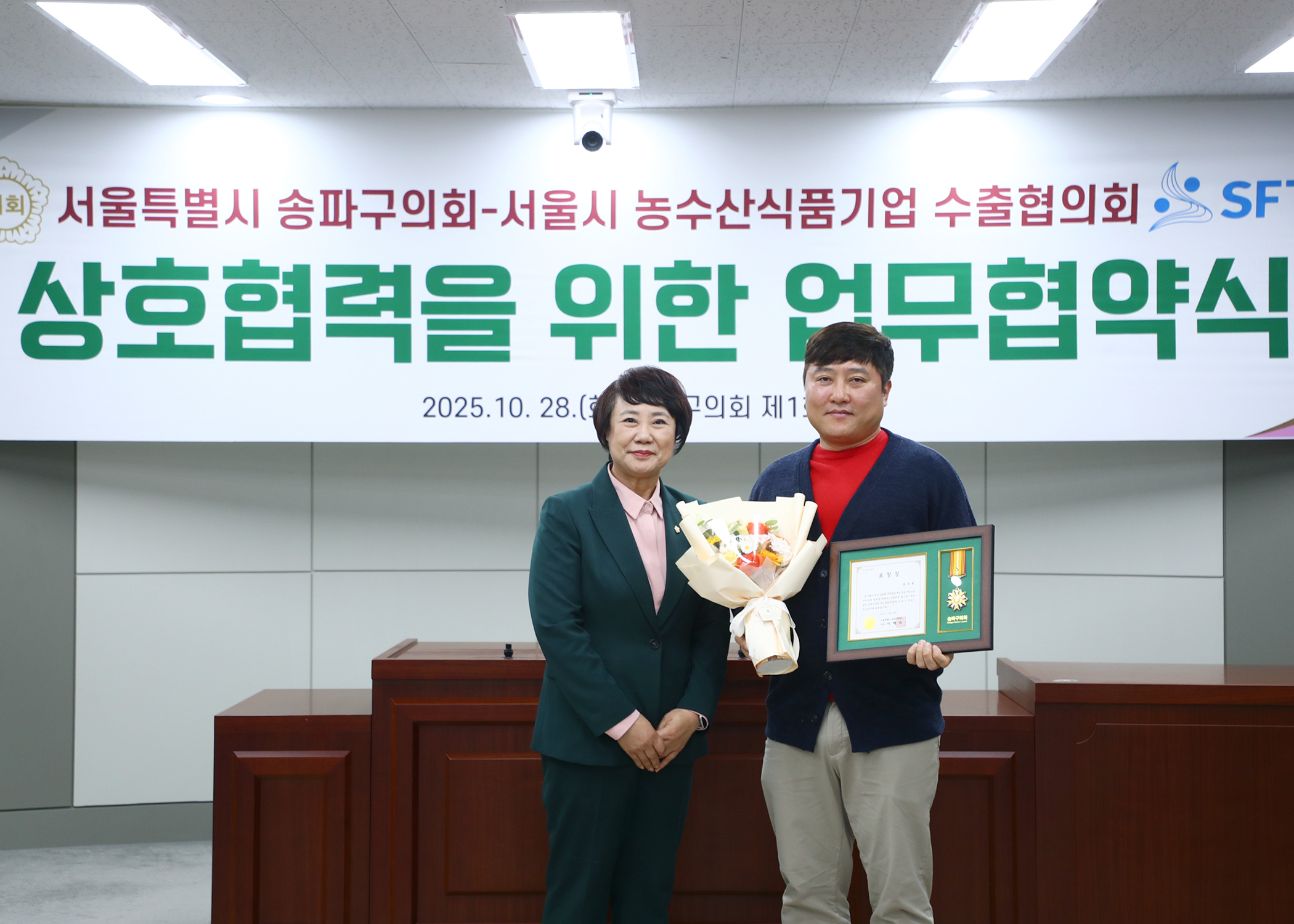 서울특별시 송파구의회 서울시 농수산식품기업 수출협의회 상호협력을 위한 업무협약식 - 40