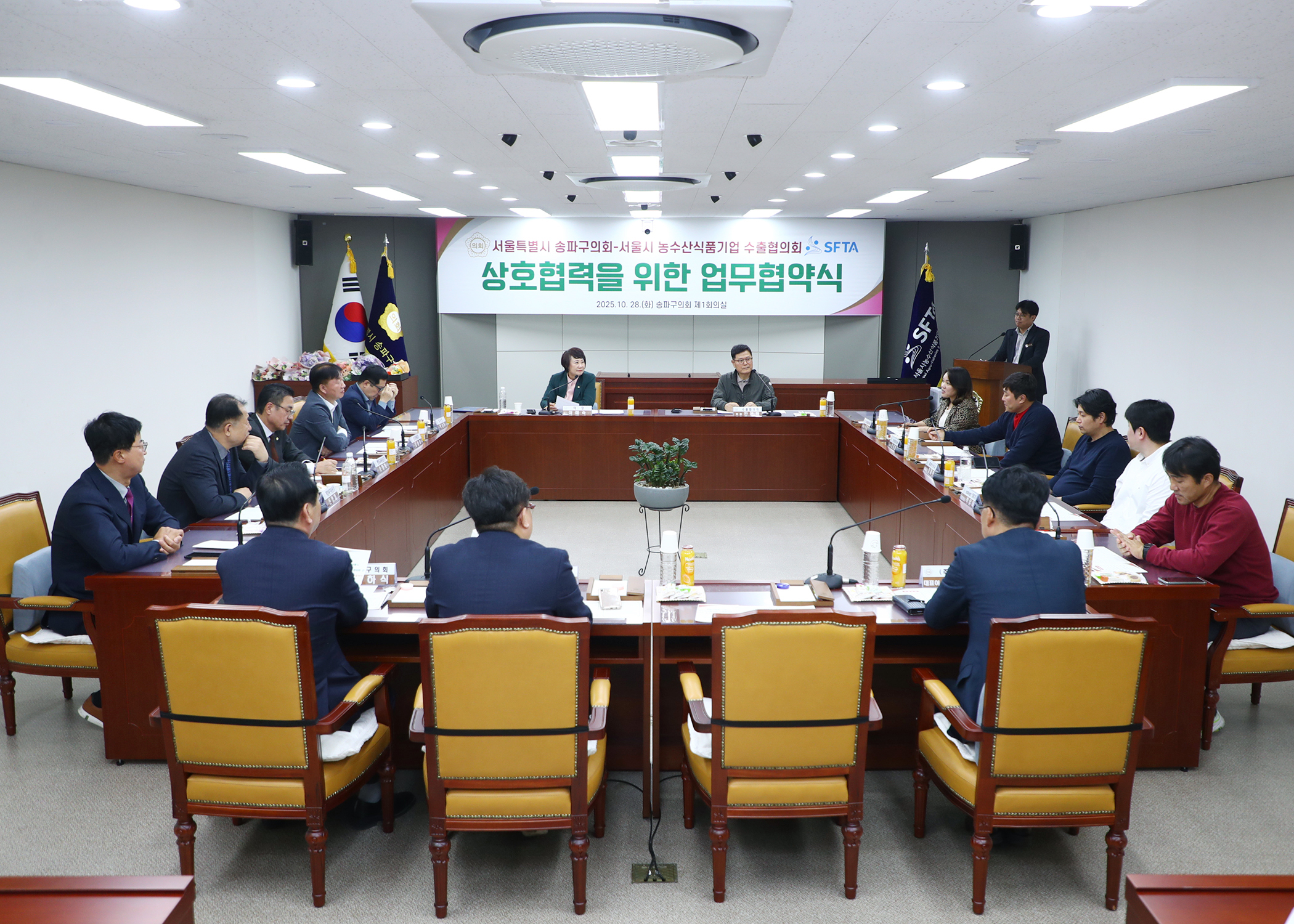 서울특별시 송파구의회 서울시 농수산식품기업 수출협의회 상호협력을 위한 업무협약식 - 16