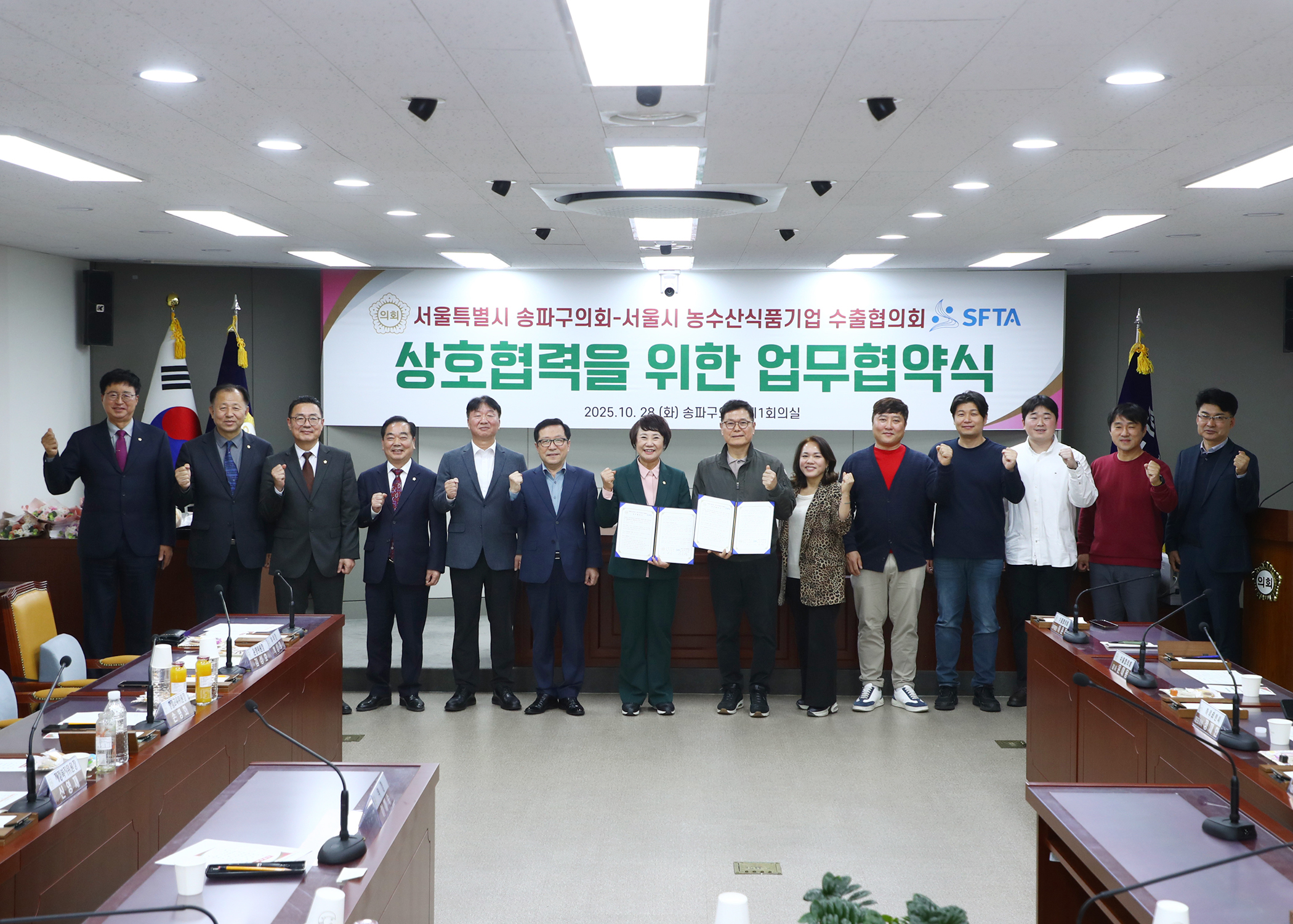 서울특별시 송파구의회 서울시 농수산식품기업 수출협의회 상호협력을 위한 업무협약식 - 20