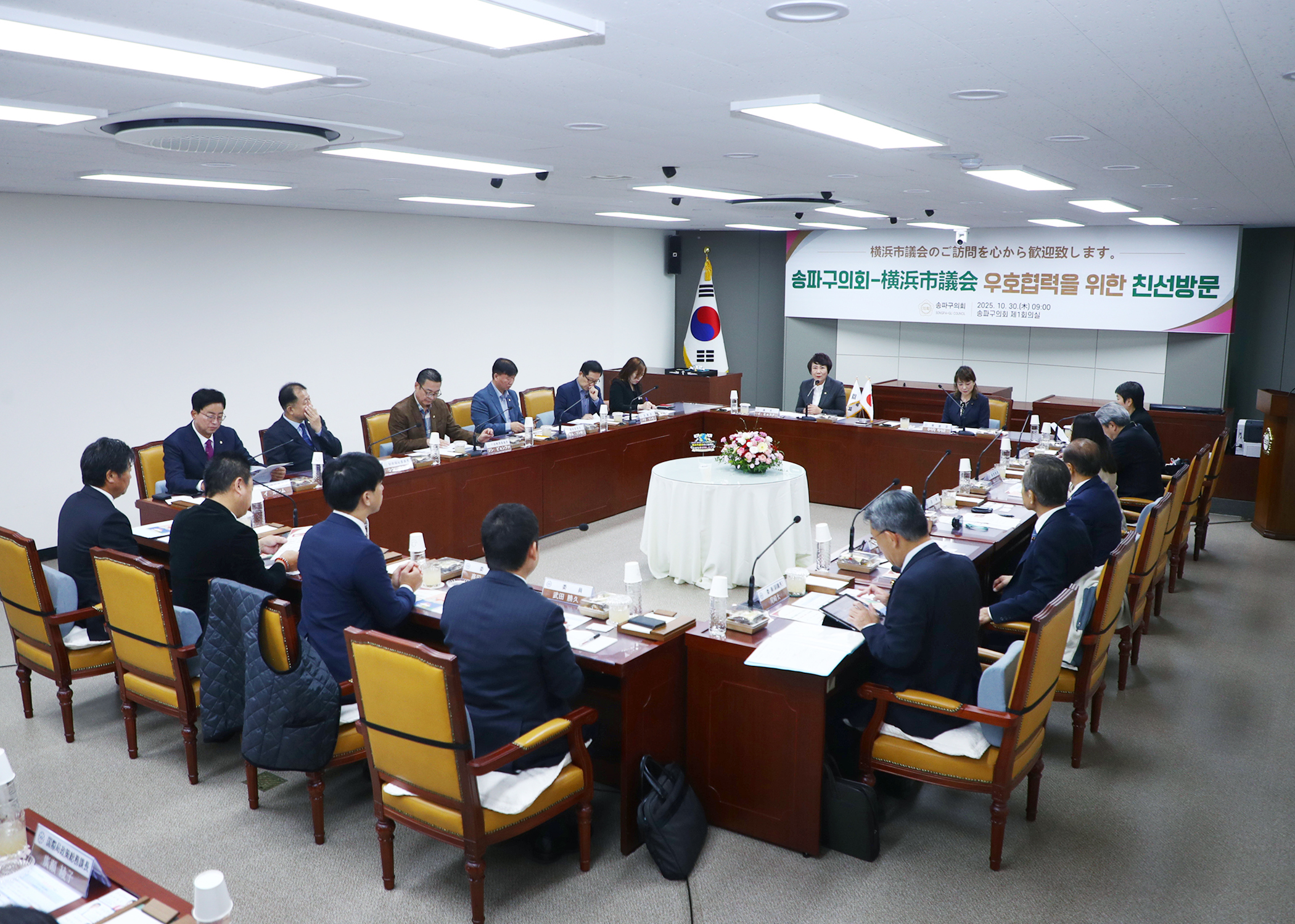 송파구의회-요코하마시의회 우호협력을 위한 친선방문 - 8