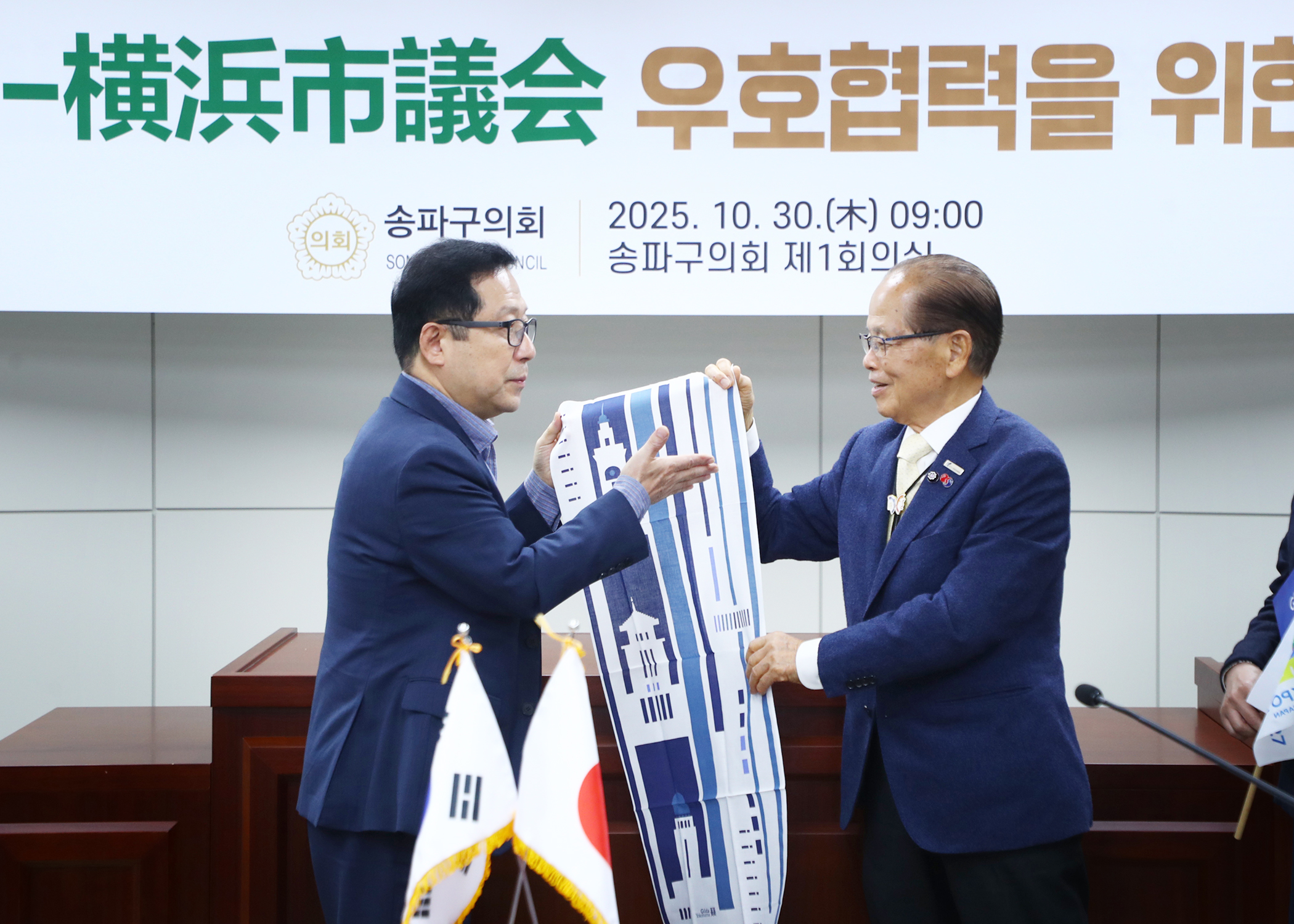 송파구의회-요코하마시의회 우호협력을 위한 친선방문 - 1