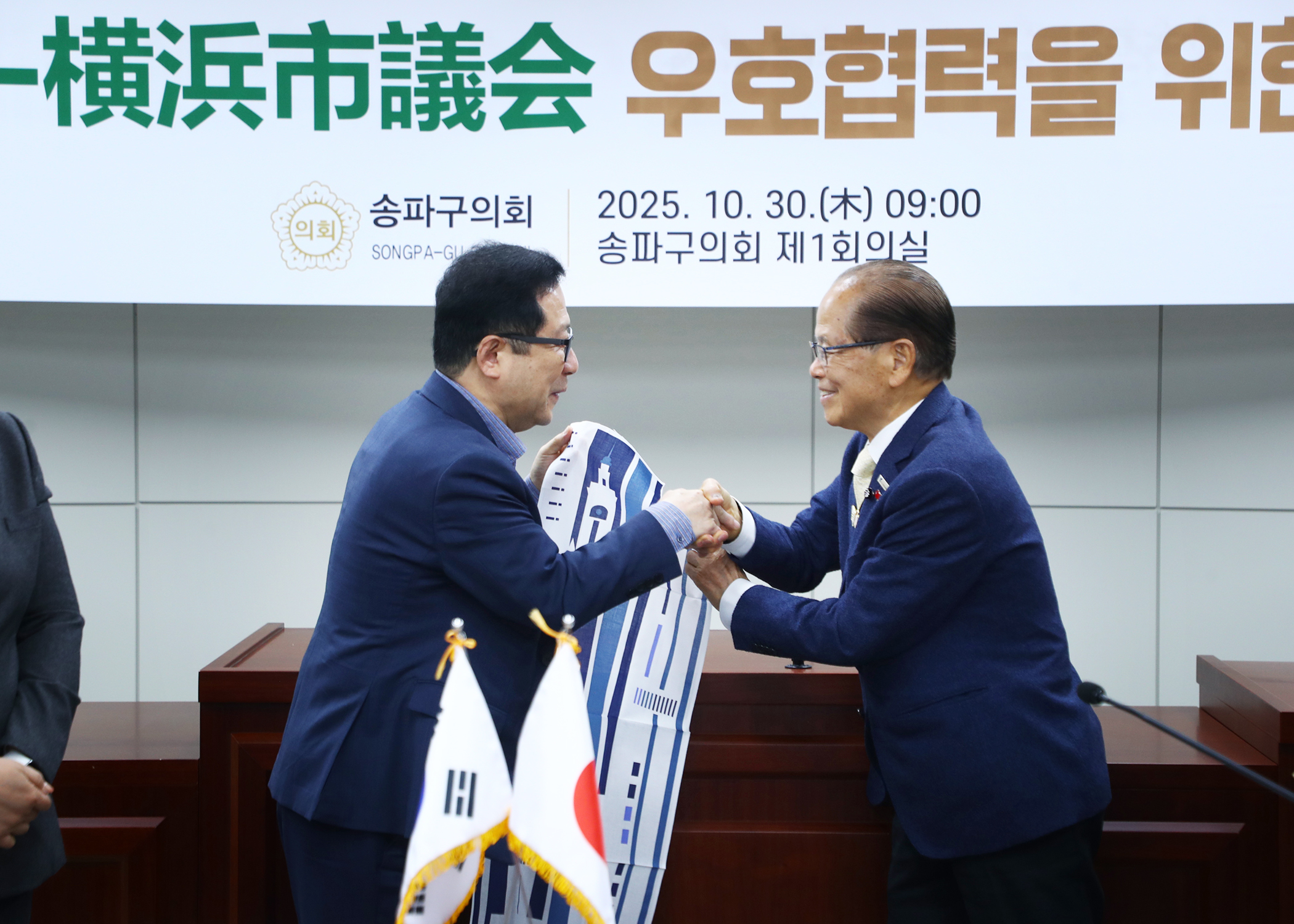 송파구의회-요코하마시의회 우호협력을 위한 친선방문 - 2