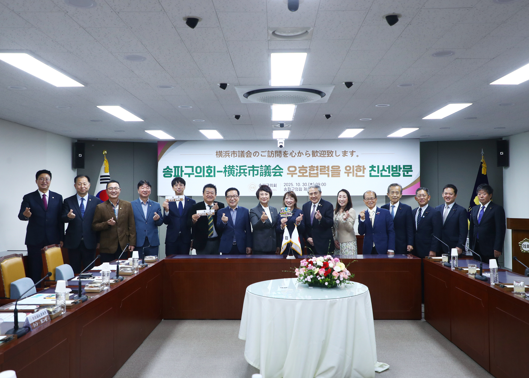 송파구의회-요코하마시의회 우호협력을 위한 친선방문 - 12
