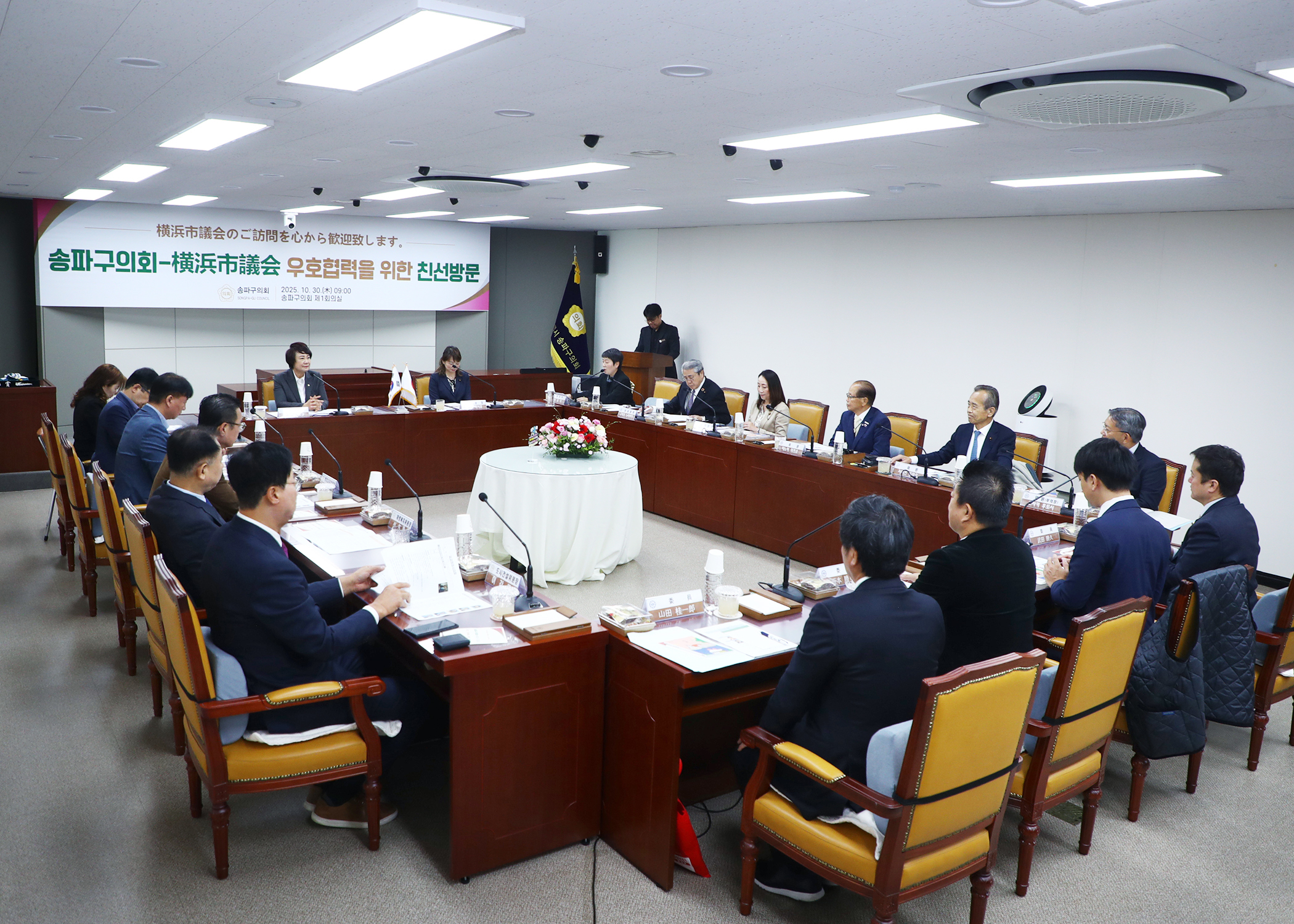 송파구의회-요코하마시의회 우호협력을 위한 친선방문 - 6