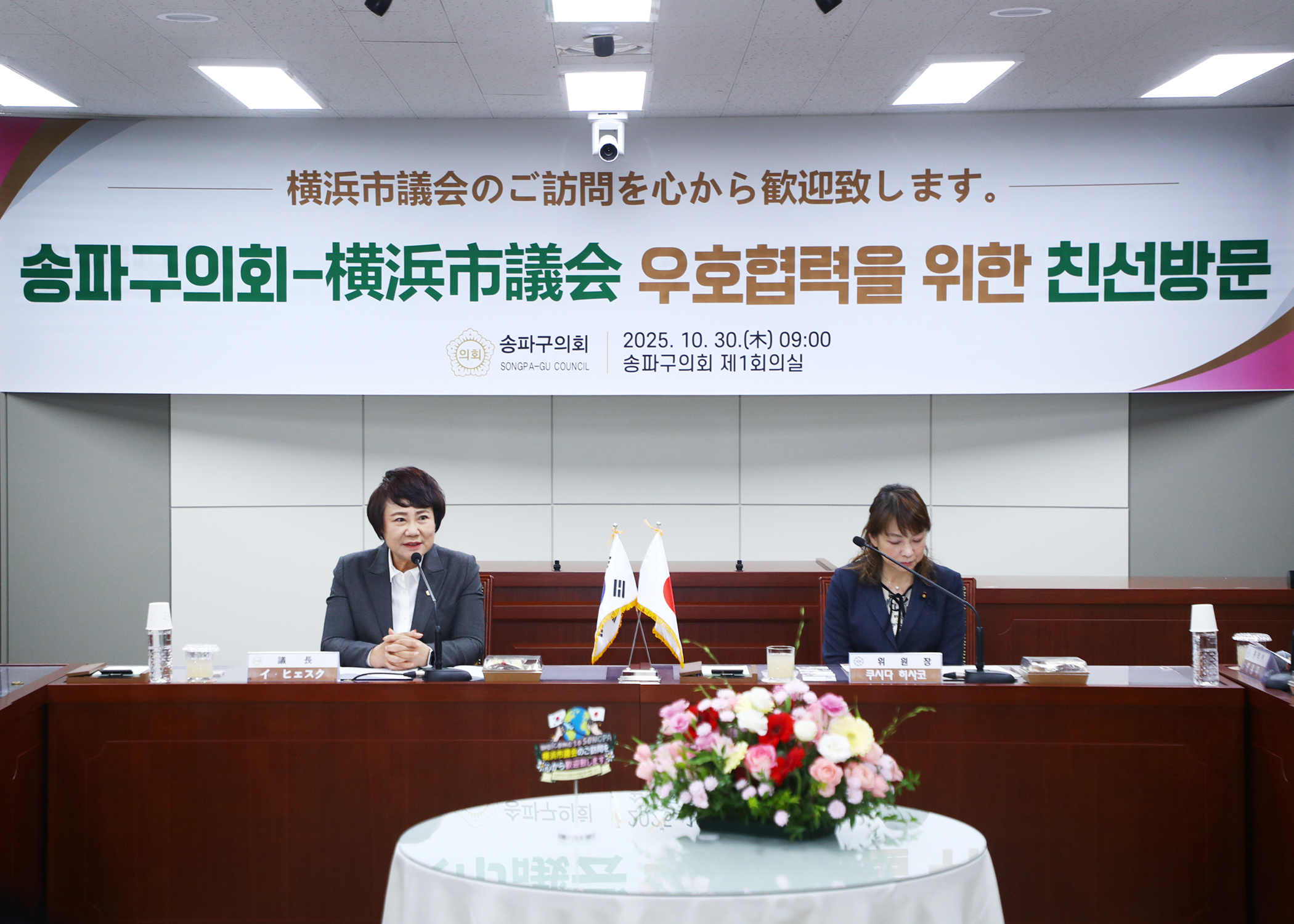 송파구의회-요코하마시의회 우호협력을 위한 친선방문 - 7