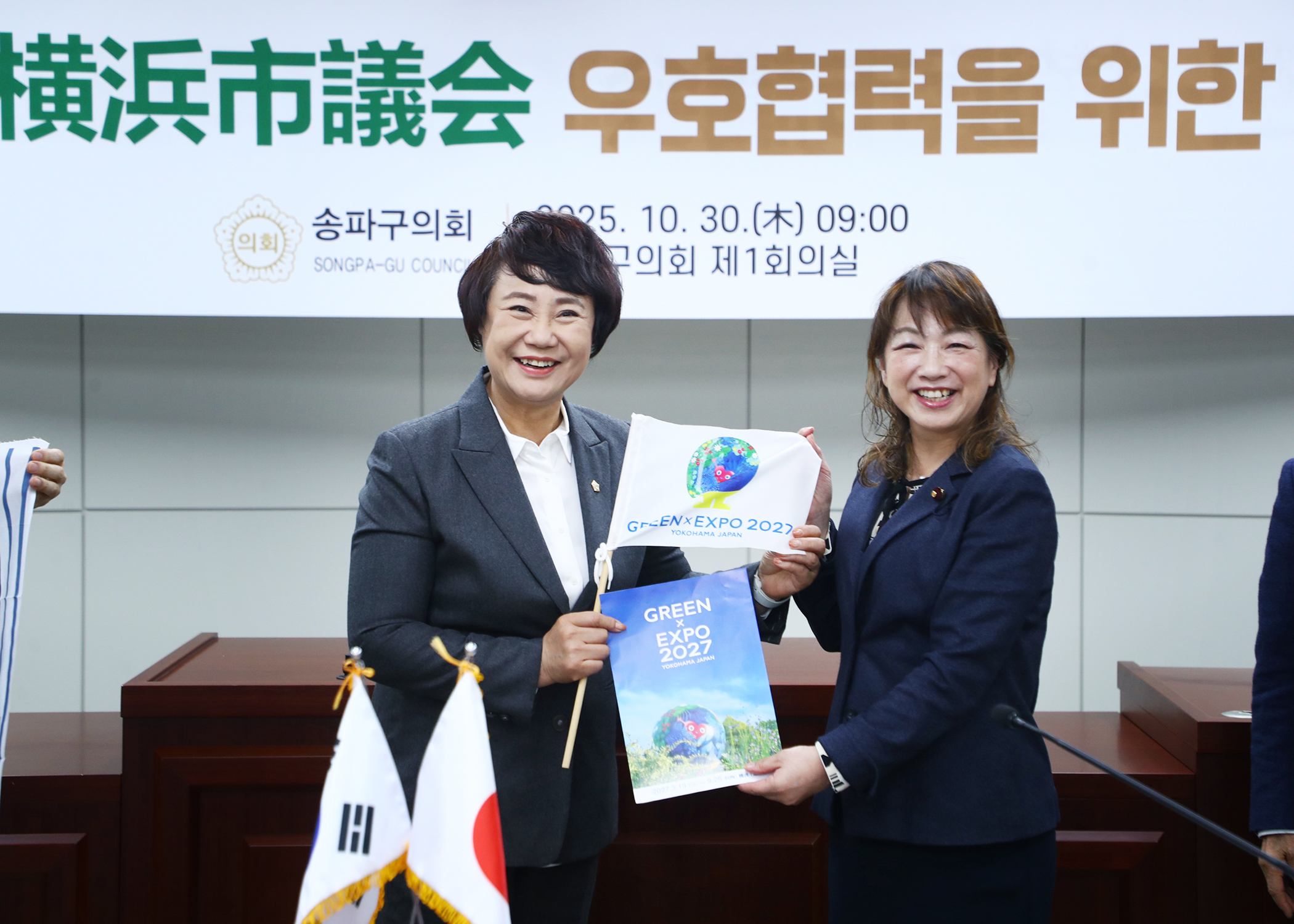 송파구의회-요코하마시의회 우호협력을 위한 친선방문 - 1