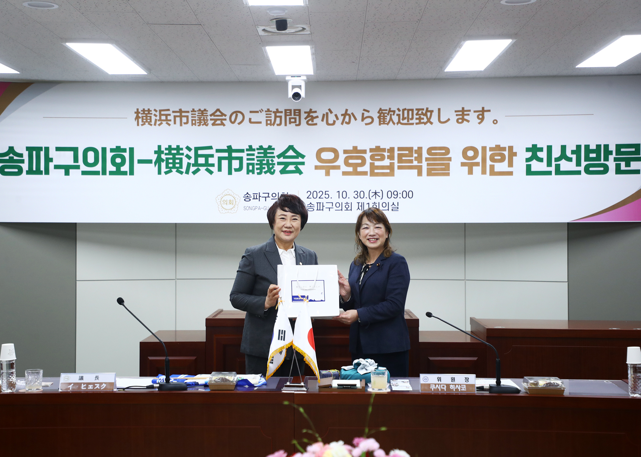 송파구의회-요코하마시의회 우호협력을 위한 친선방문 - 23