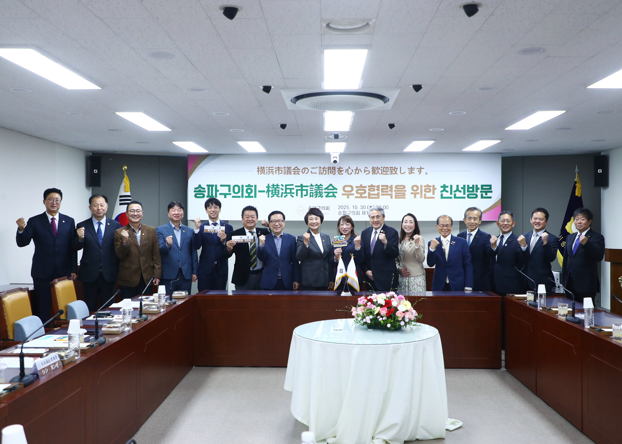 송파구의회-요코하마시의회 우호협력을 위한 친선방문 - 26