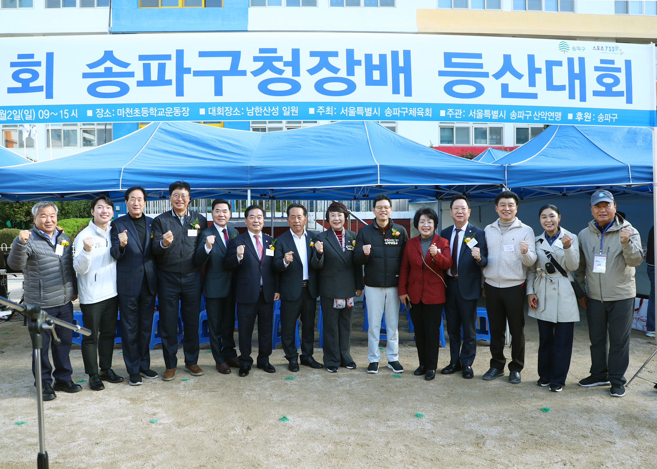 제12회 송파구청장배 등산대회 - 8