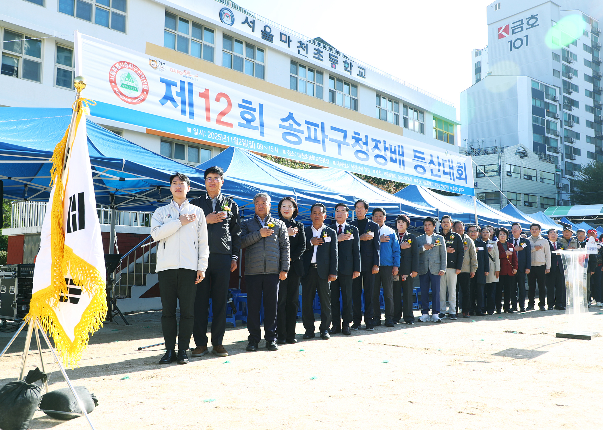 제12회 송파구청장배 등산대회 - 6