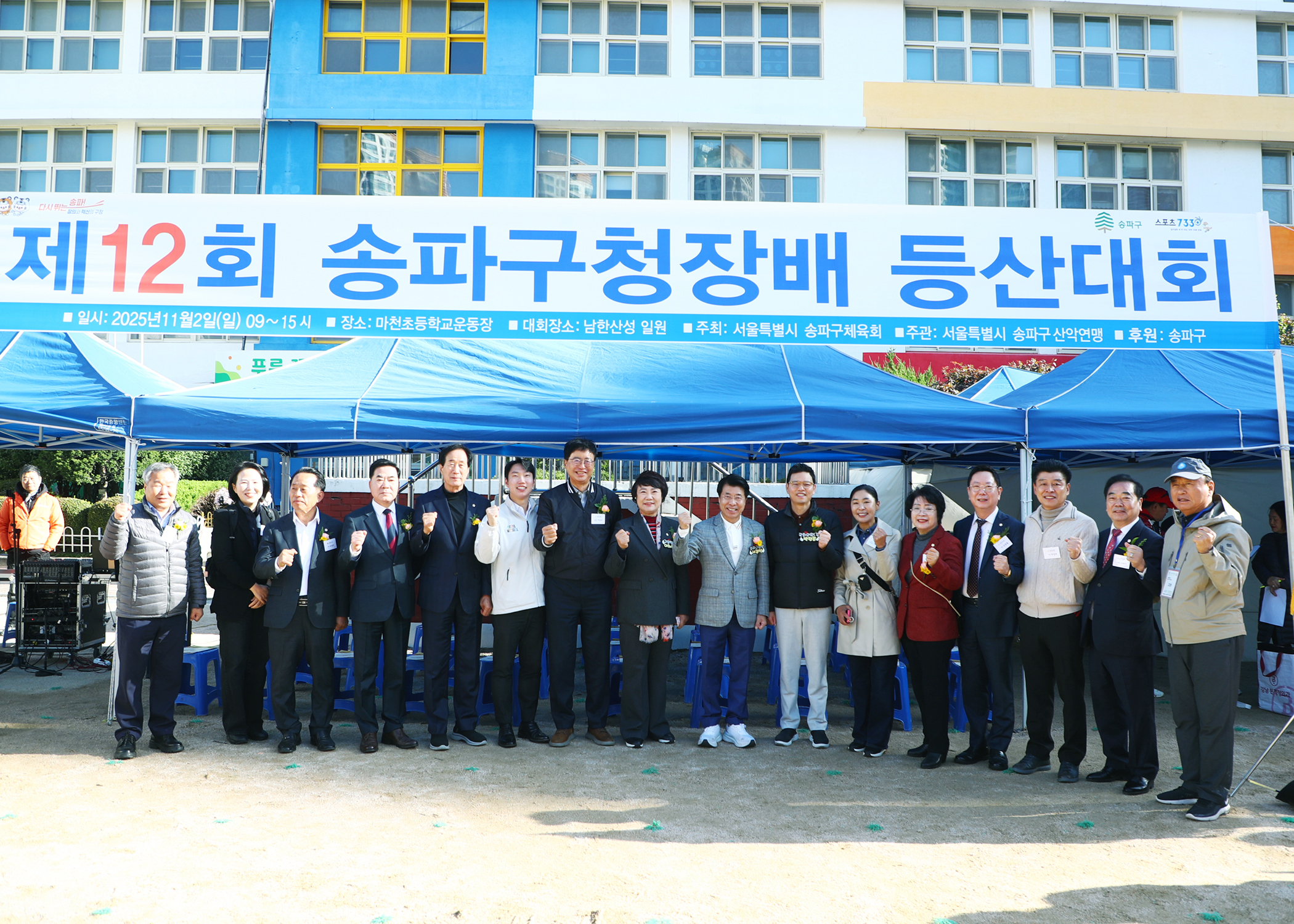 제12회 송파구청장배 등산대회 - 7