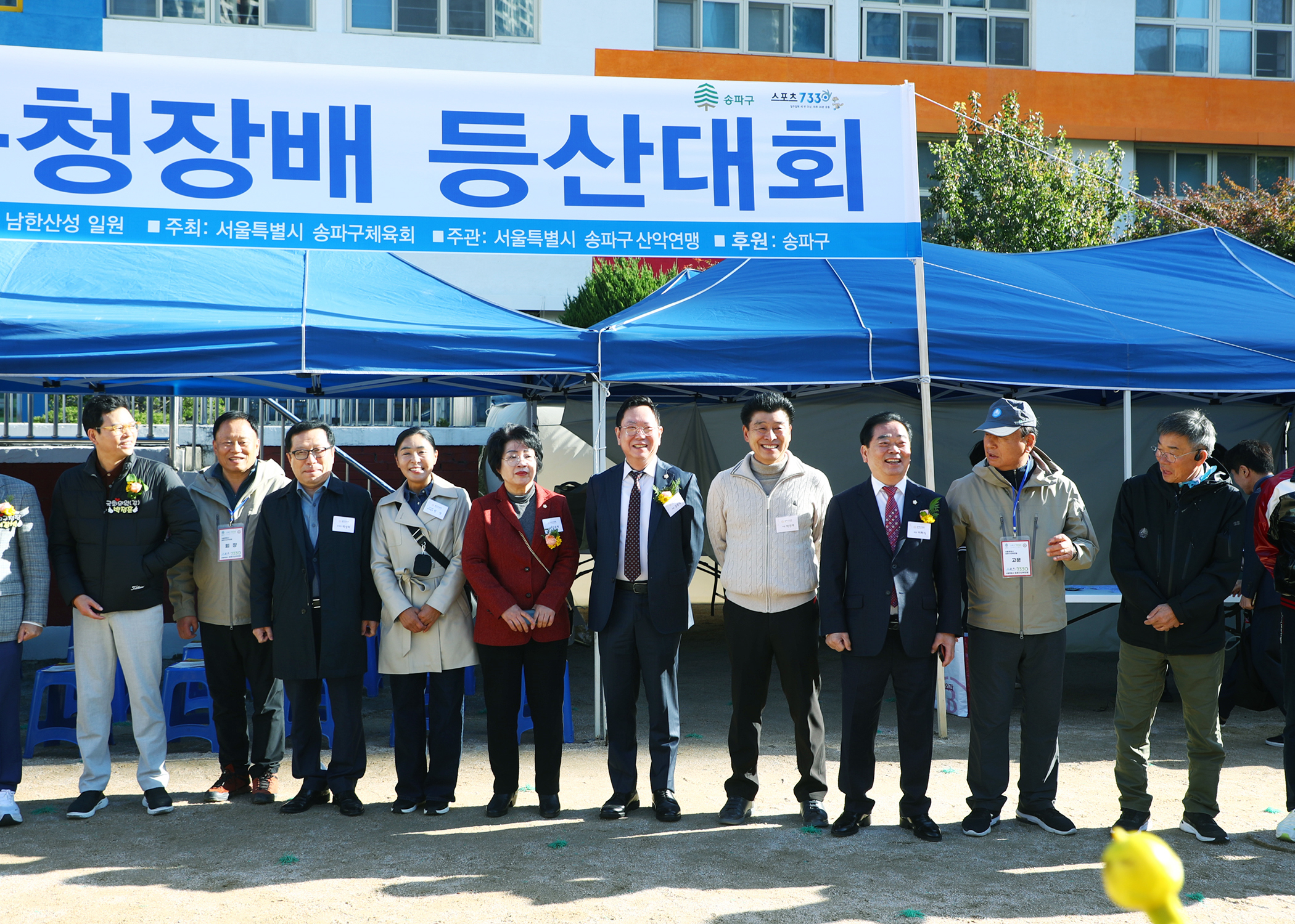 제12회 송파구청장배 등산대회 - 9