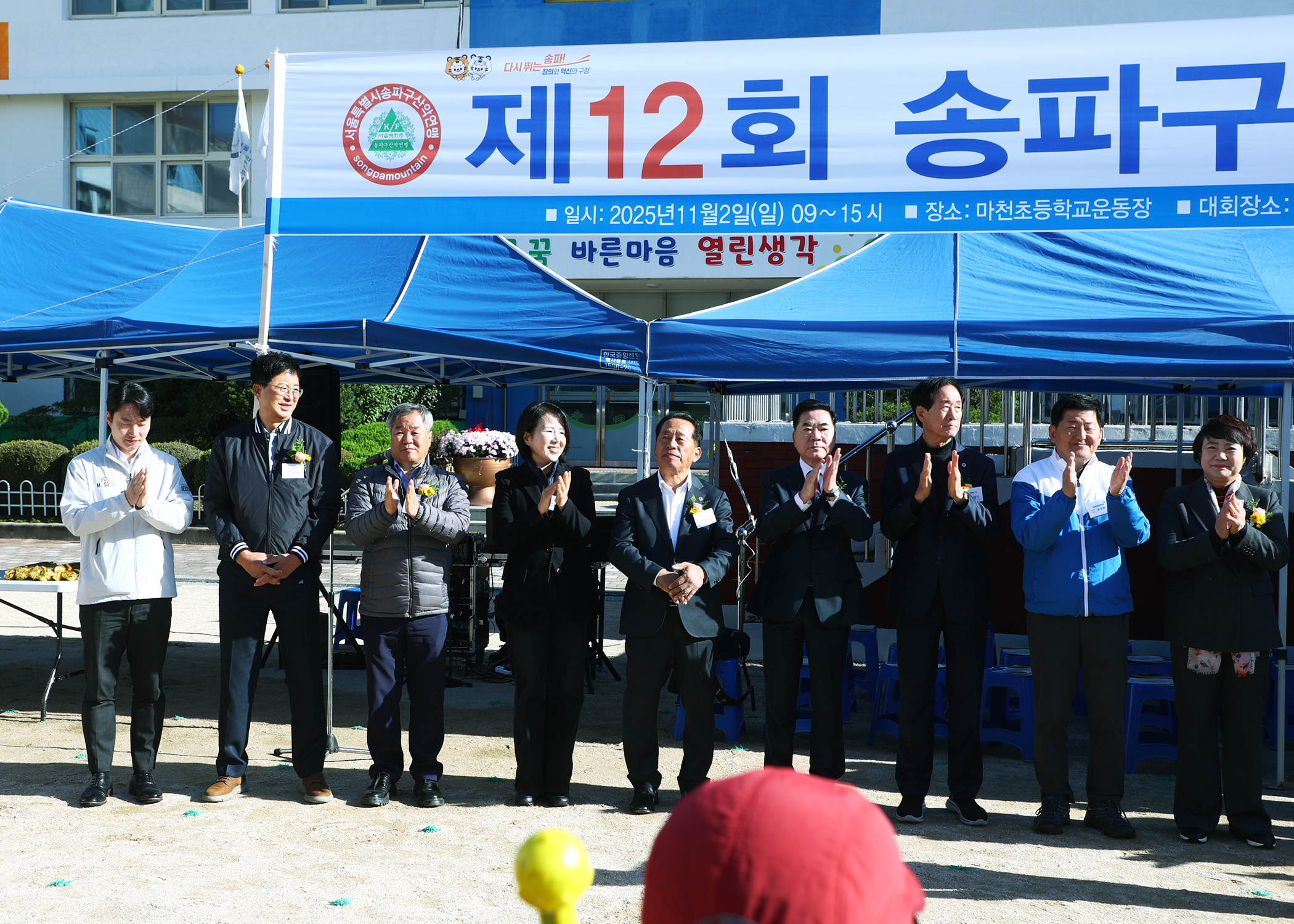 제12회 송파구청장배 등산대회 - 12