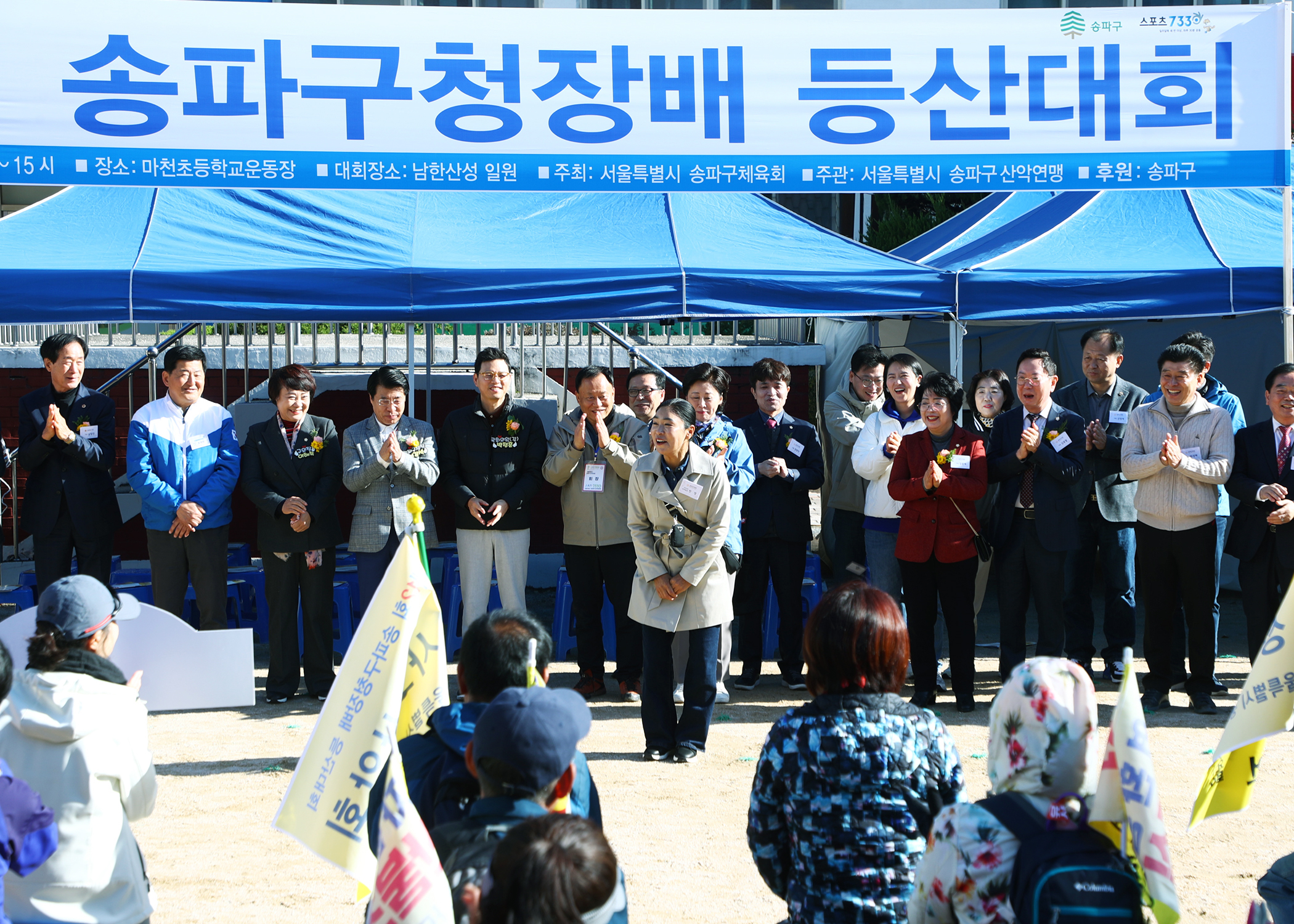 제12회 송파구청장배 등산대회 - 20
