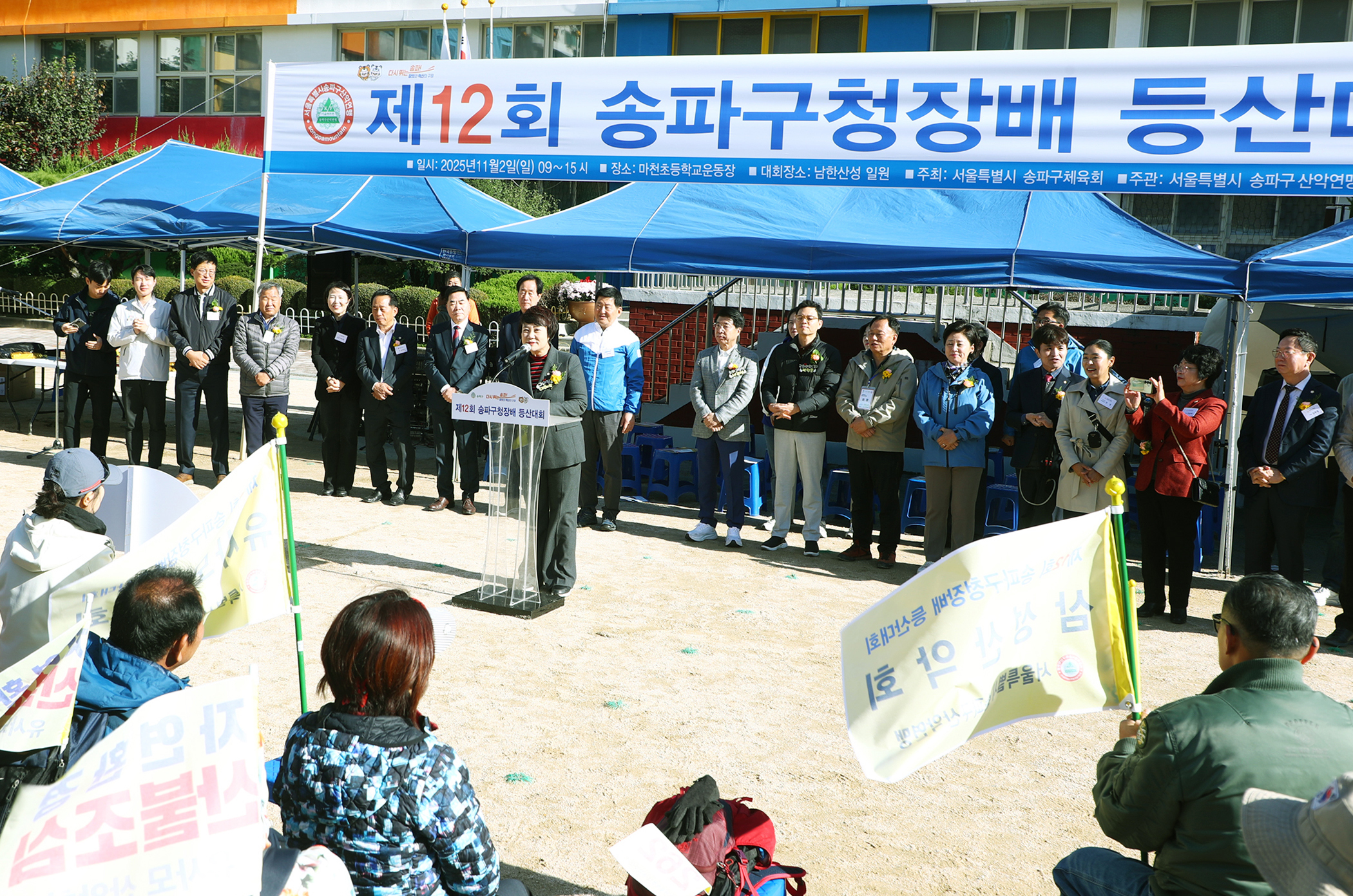 제12회 송파구청장배 등산대회 - 26