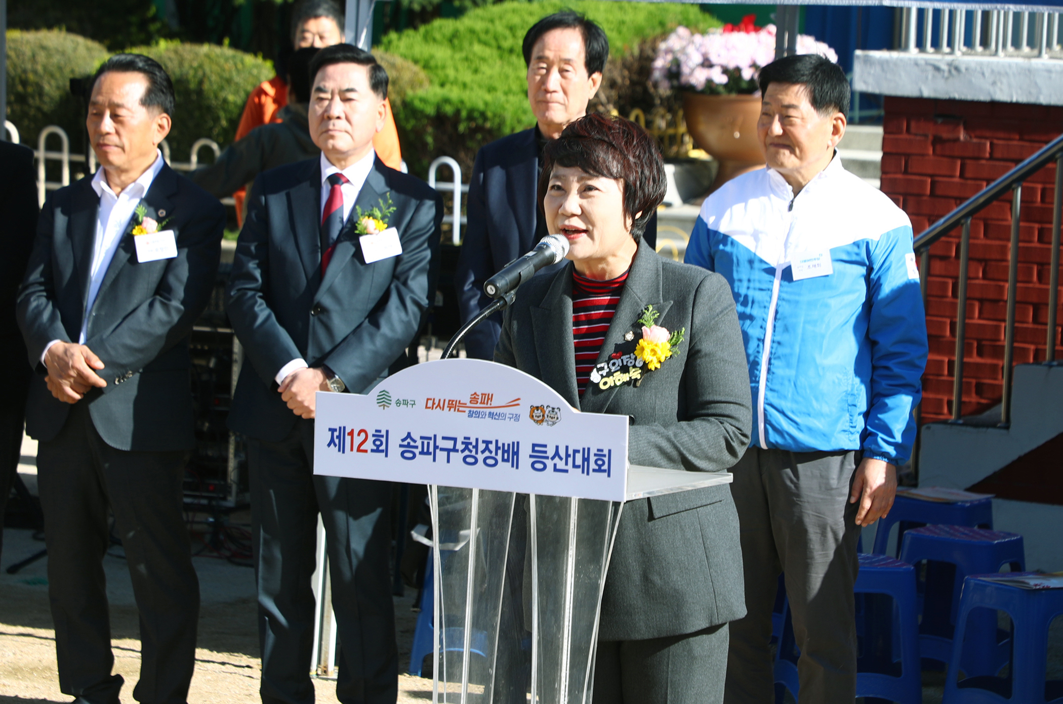 제12회 송파구청장배 등산대회 - 1