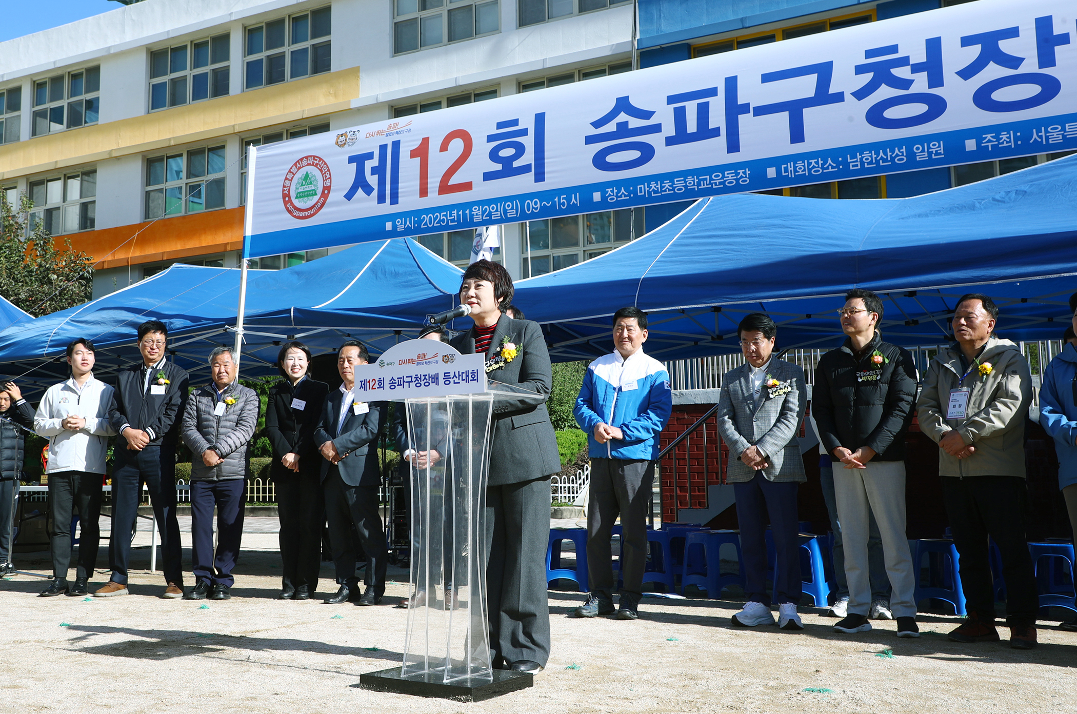 제12회 송파구청장배 등산대회 - 2