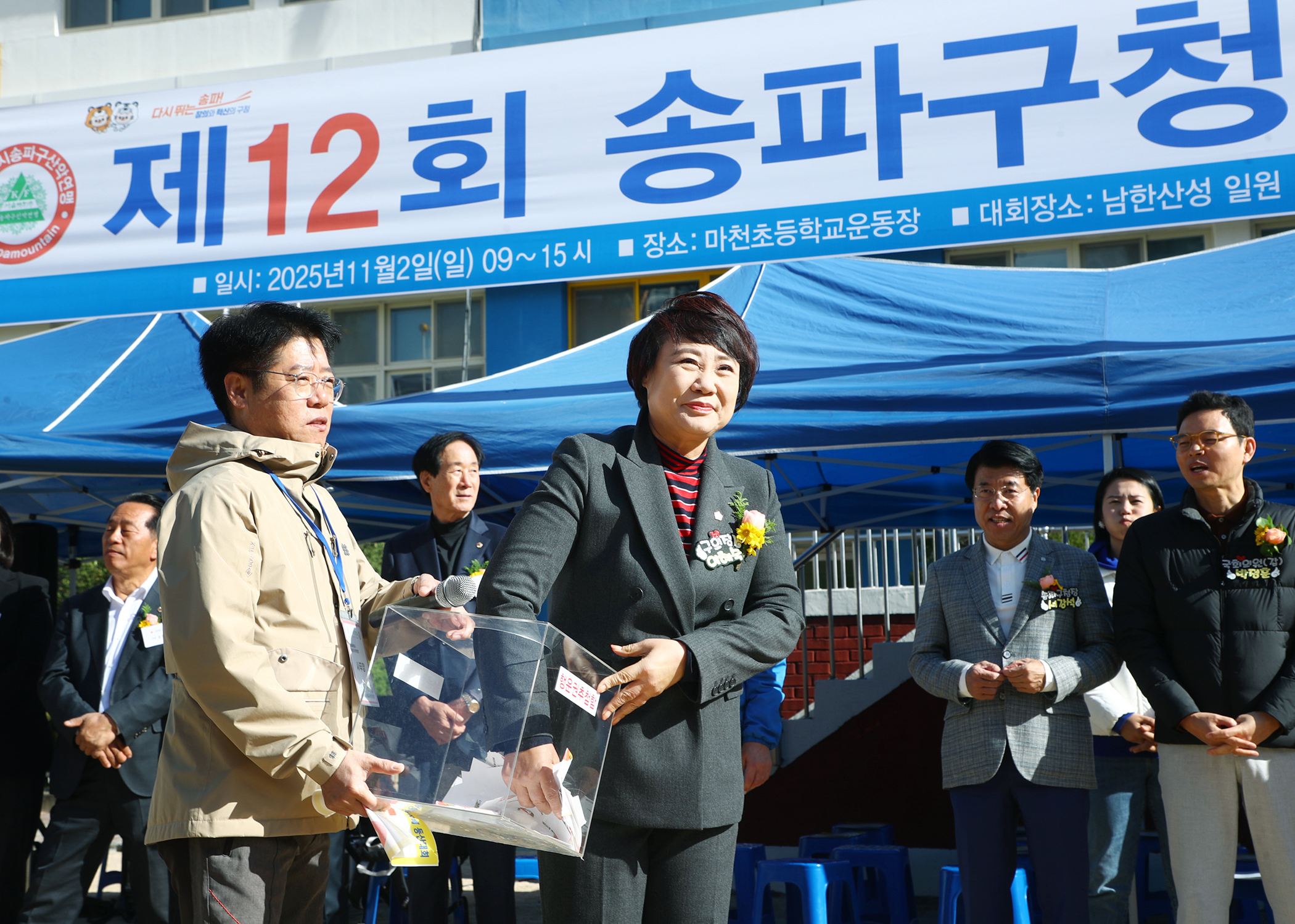 제12회 송파구청장배 등산대회 - 30