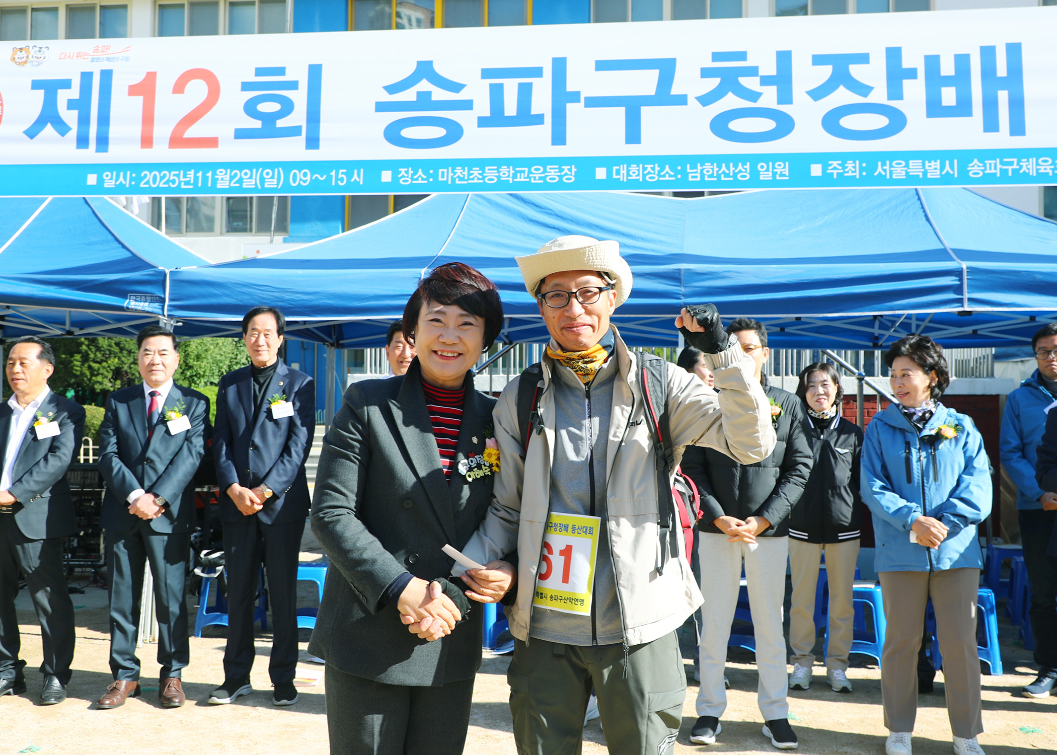 제12회 송파구청장배 등산대회 - 32