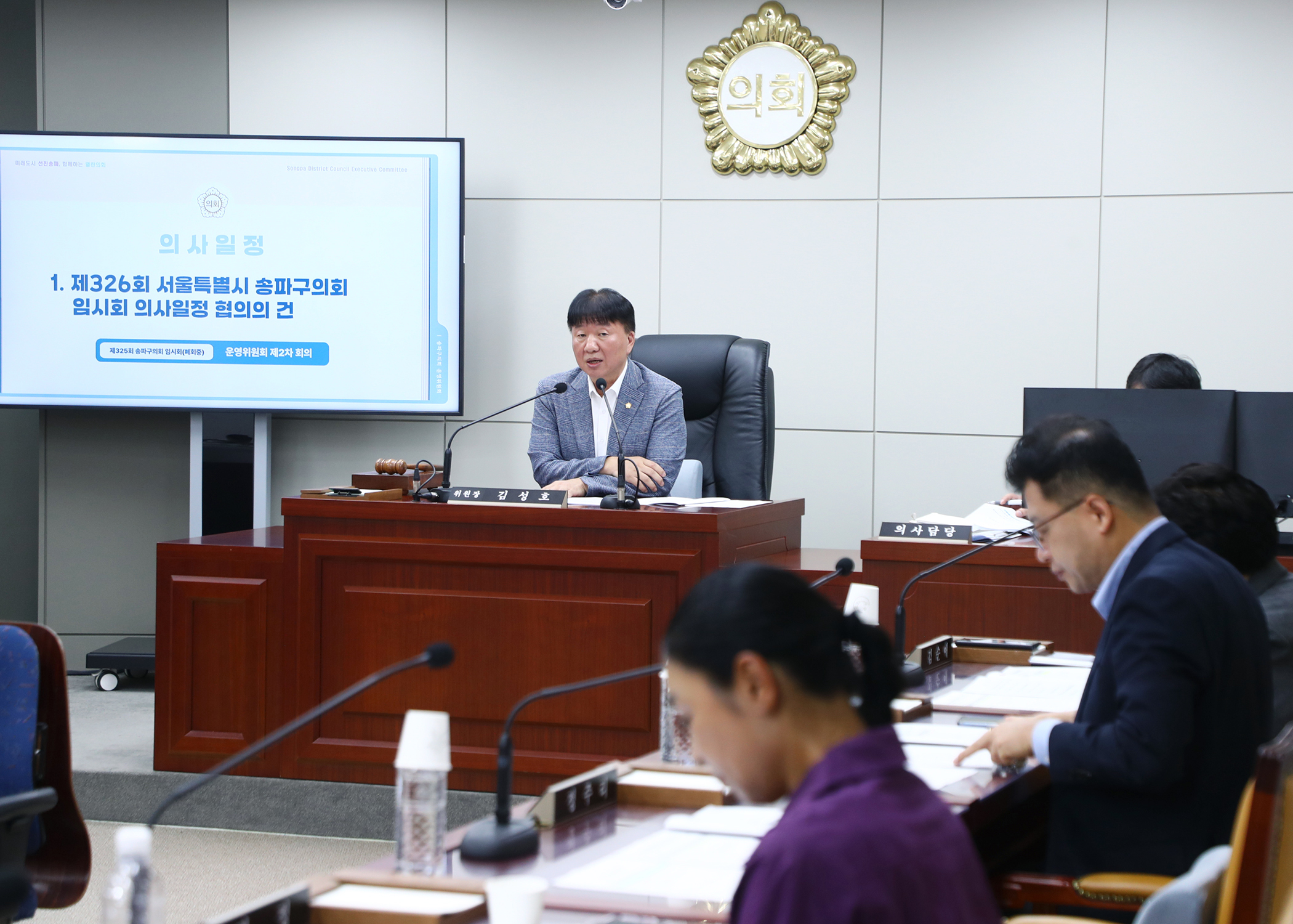 제325회 임시회 운영위원회 - 5