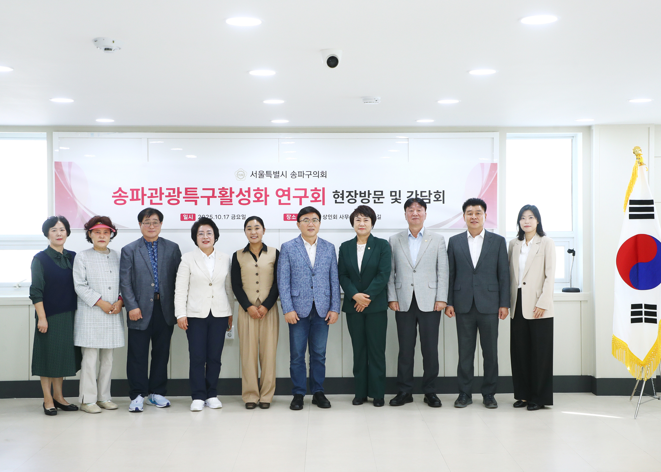 송파관광특구활성화 연구회 현장방문 및 간담회 - 2