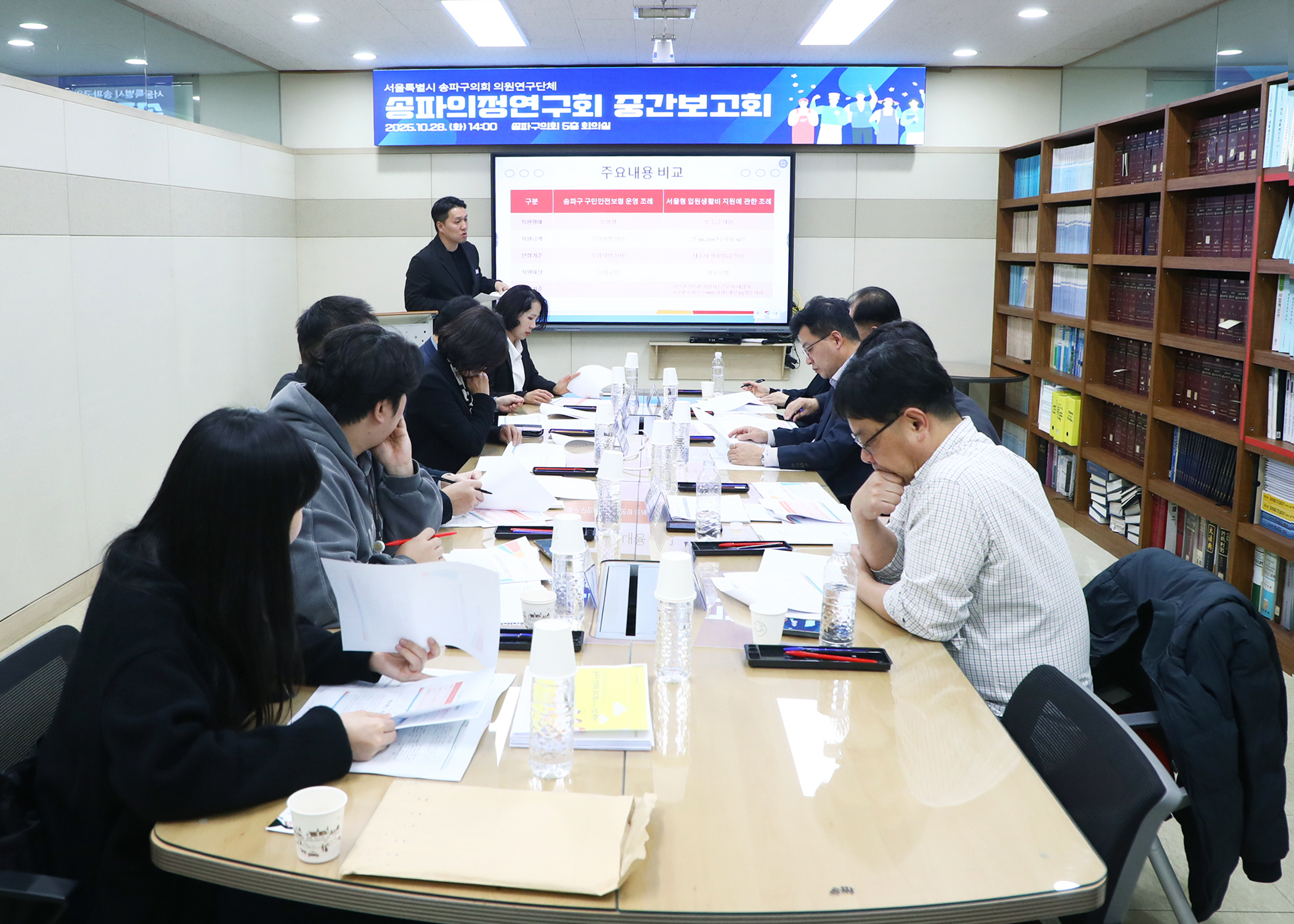 송파의정연구회 중간보고회 - 4