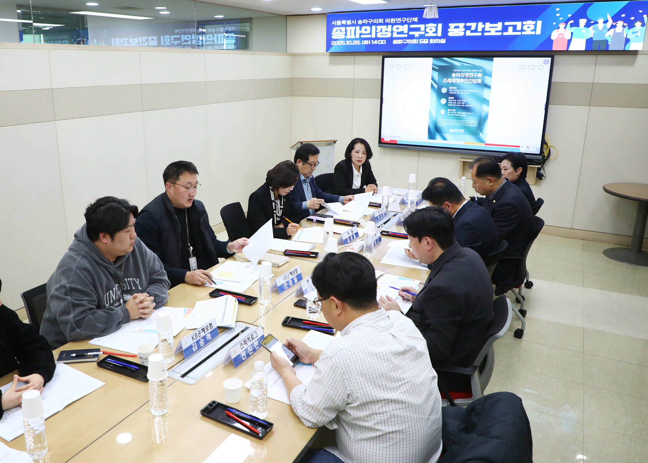 송파의정연구회 중간보고회 - 7