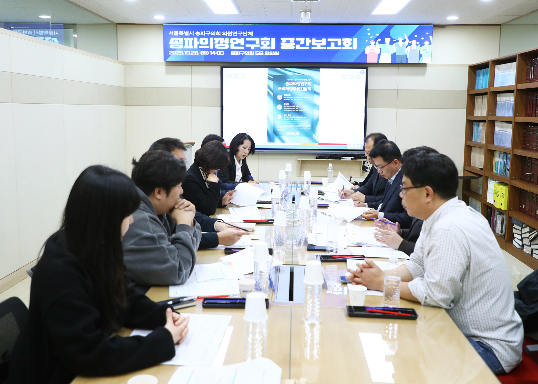 송파의정연구회 중간보고회 - 10