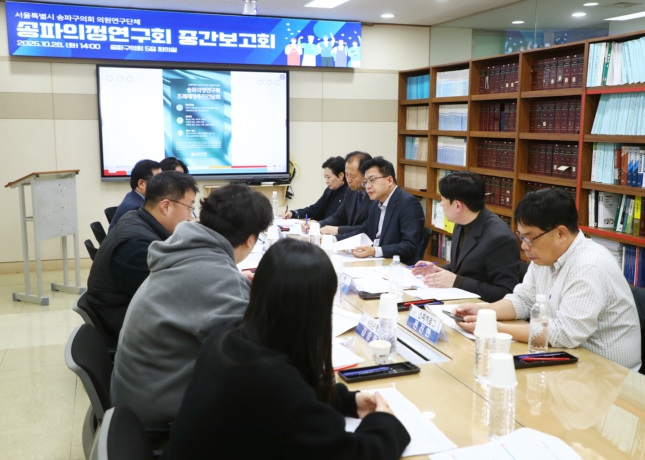 송파의정연구회 중간보고회 - 8