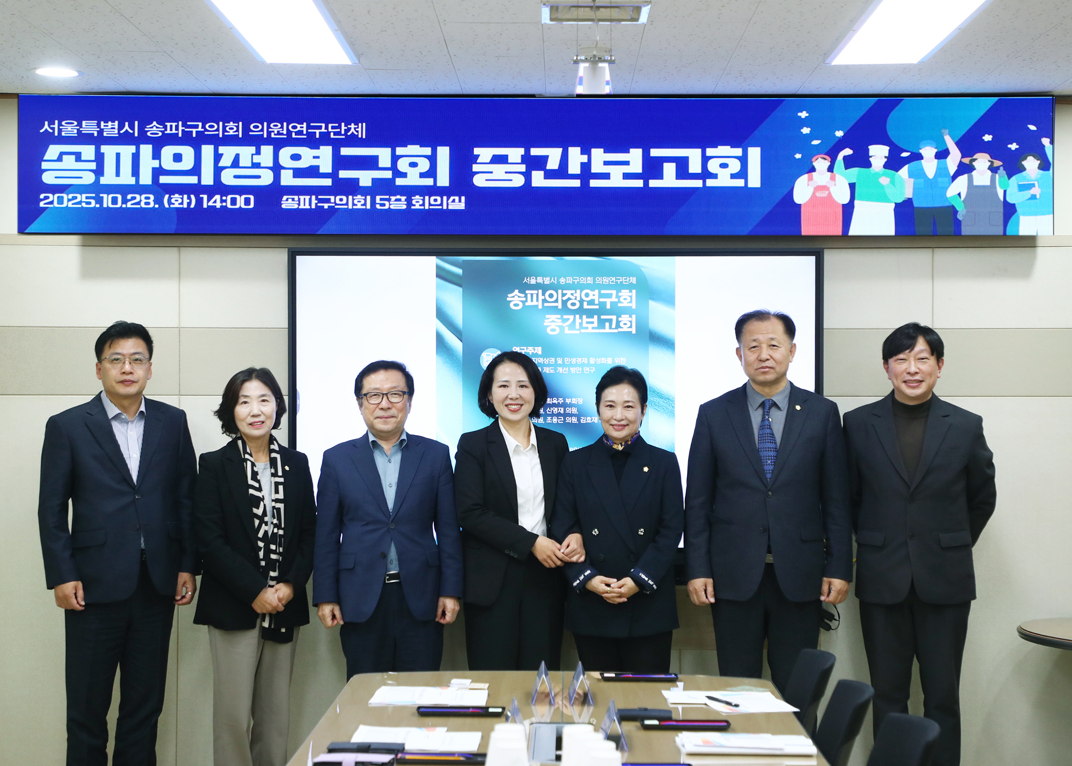 송파의정연구회 중간보고회 - 1