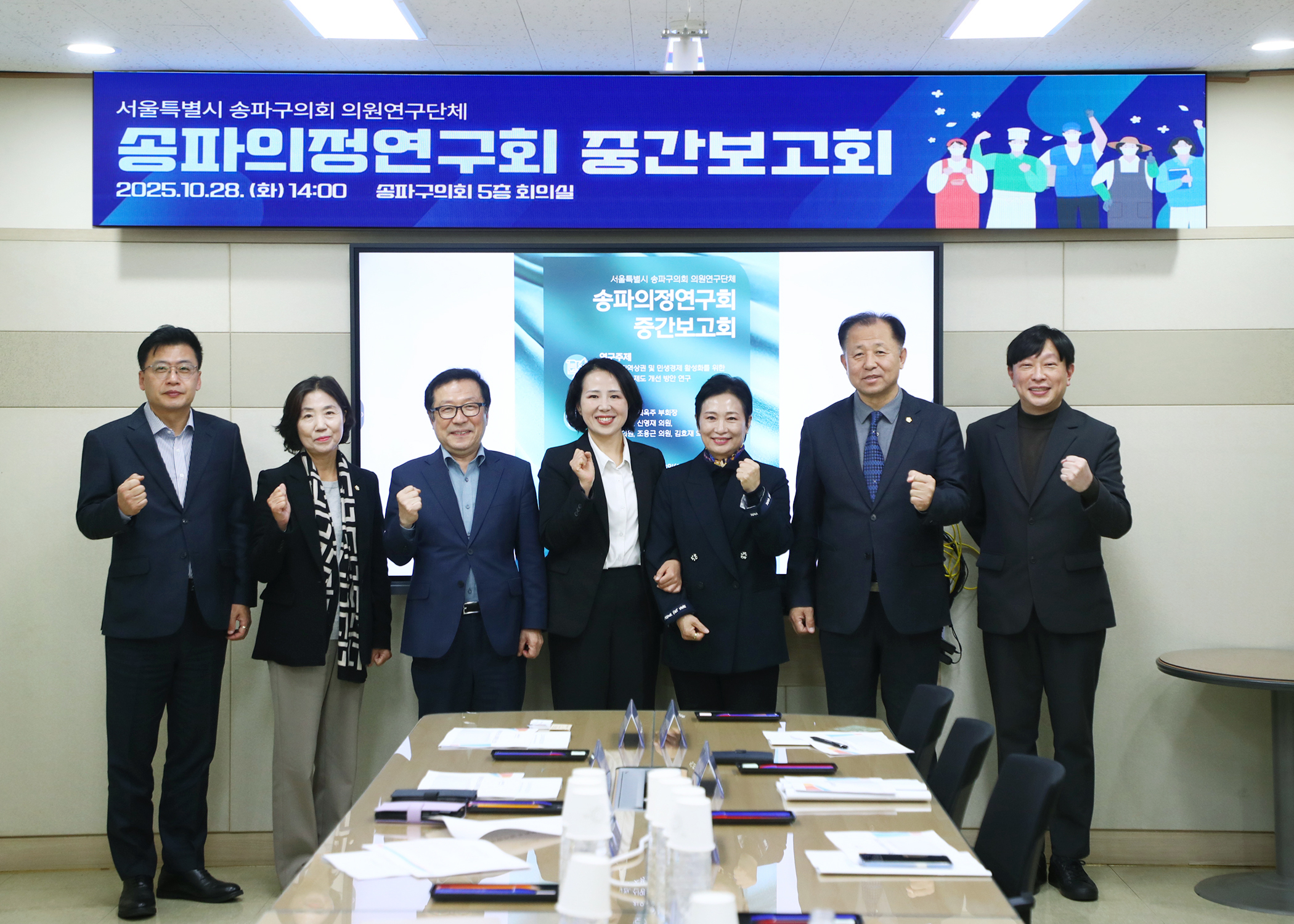 송파의정연구회 중간보고회 - 2