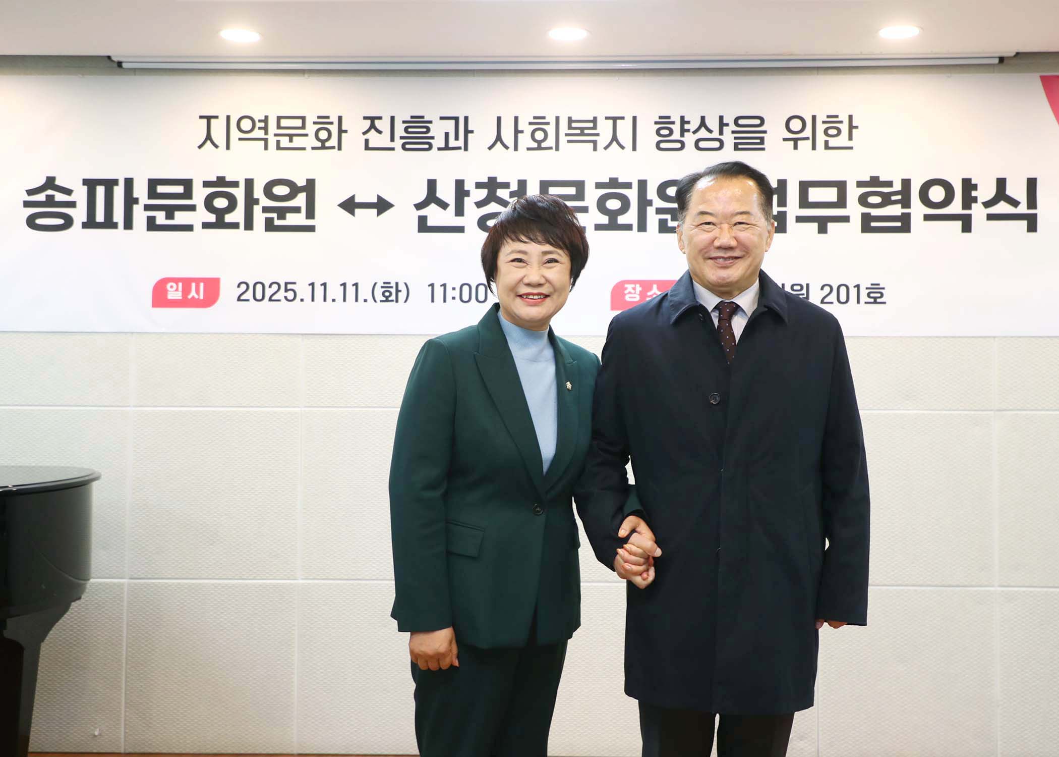 송파문화원~산청문화원 업무협약식 - 7