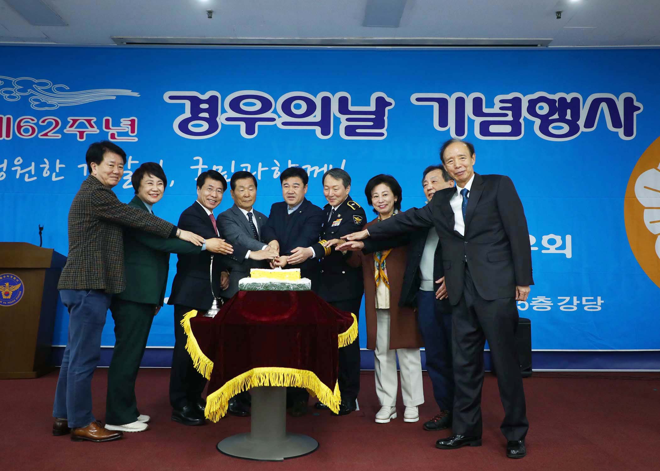 제62주년 경우의날 기념행사 - 13